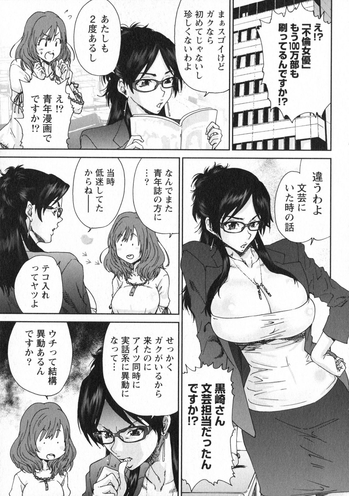 【エロ漫画】酔っ払って誘惑しちゃう巨乳の女編集長…乳首責めやバックで生ハメ中出しいちゃらぶセックスで絶頂アクメ【友美イチロウ：エロまんが編集者・AKi】