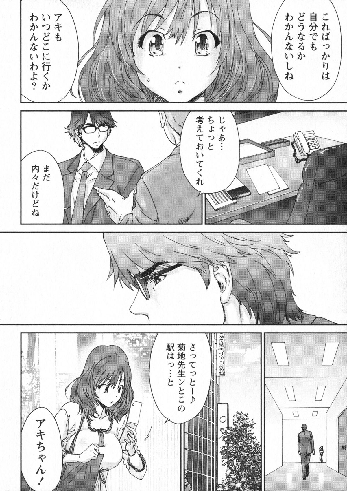 【エロ漫画】酔っ払って誘惑しちゃう巨乳の女編集長…乳首責めやバックで生ハメ中出しいちゃらぶセックスで絶頂アクメ【友美イチロウ：エロまんが編集者・AKi】