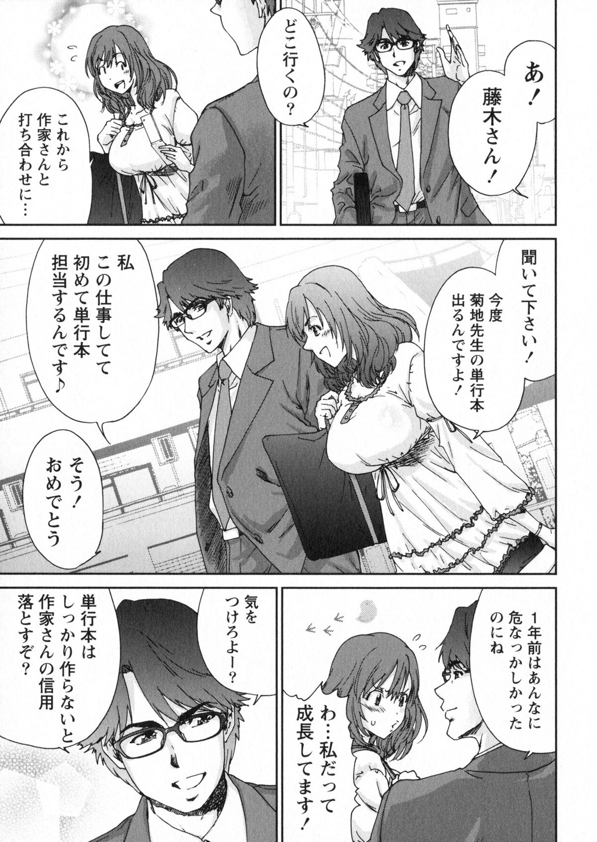 【エロ漫画】酔っ払って誘惑しちゃう巨乳の女編集長…乳首責めやバックで生ハメ中出しいちゃらぶセックスで絶頂アクメ【友美イチロウ：エロまんが編集者・AKi】