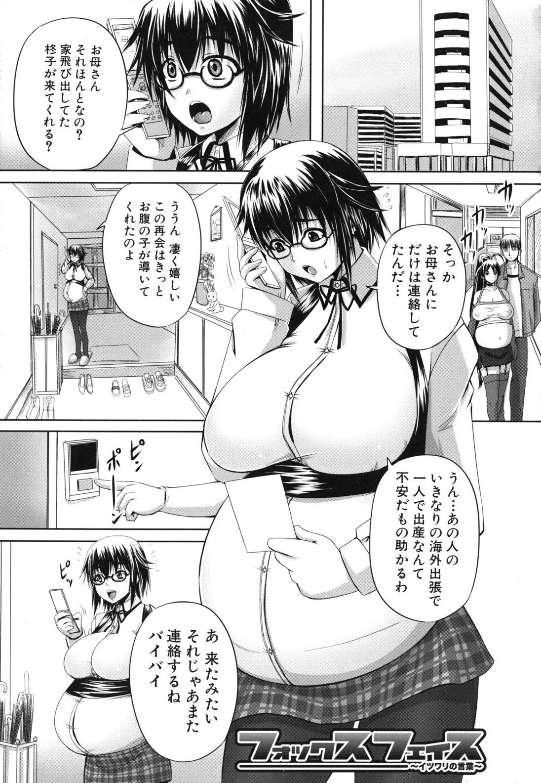 【エロ漫画】撮影スタジオで犯されちゃうヲタクなメガネ少女は胸を激しく揉まれ中出しセックスでアヘ顔に快楽落ちしちゃう！【秋神サトル：フォックスフェイス】