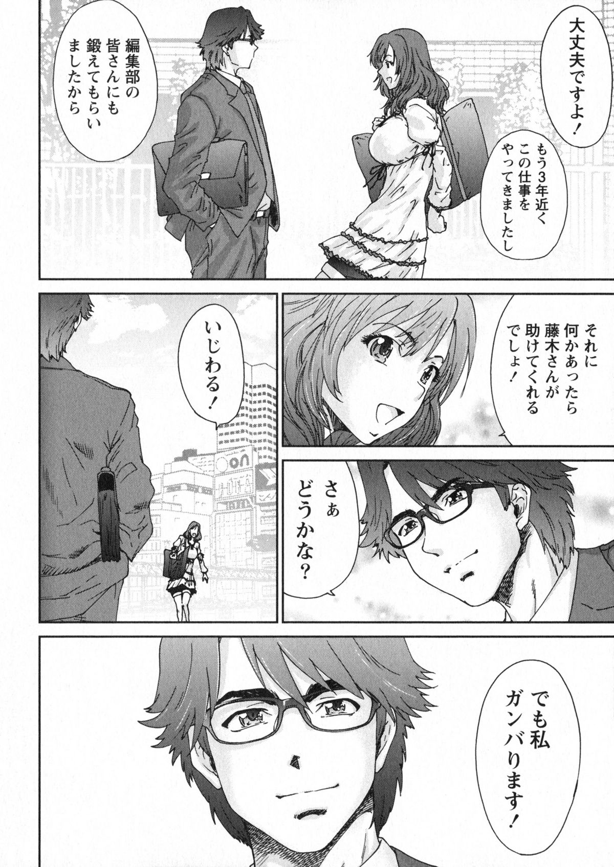 【エロ漫画】酔っ払って誘惑しちゃう巨乳の女編集長…乳首責めやバックで生ハメ中出しいちゃらぶセックスで絶頂アクメ【友美イチロウ：エロまんが編集者・AKi】