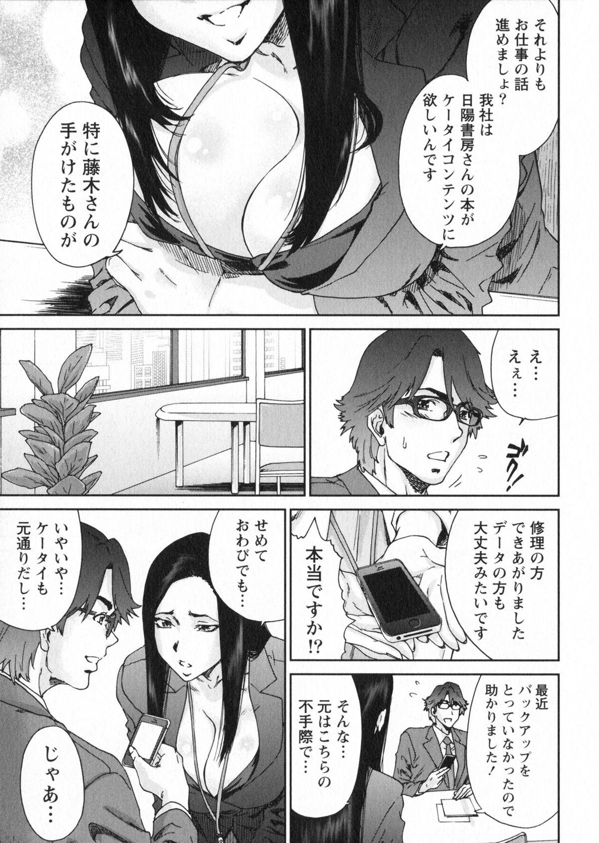 【エロ漫画】酔っ払って誘惑しちゃう巨乳の女編集長…乳首責めやバックで生ハメ中出しいちゃらぶセックスで絶頂アクメ【友美イチロウ：エロまんが編集者・AKi】