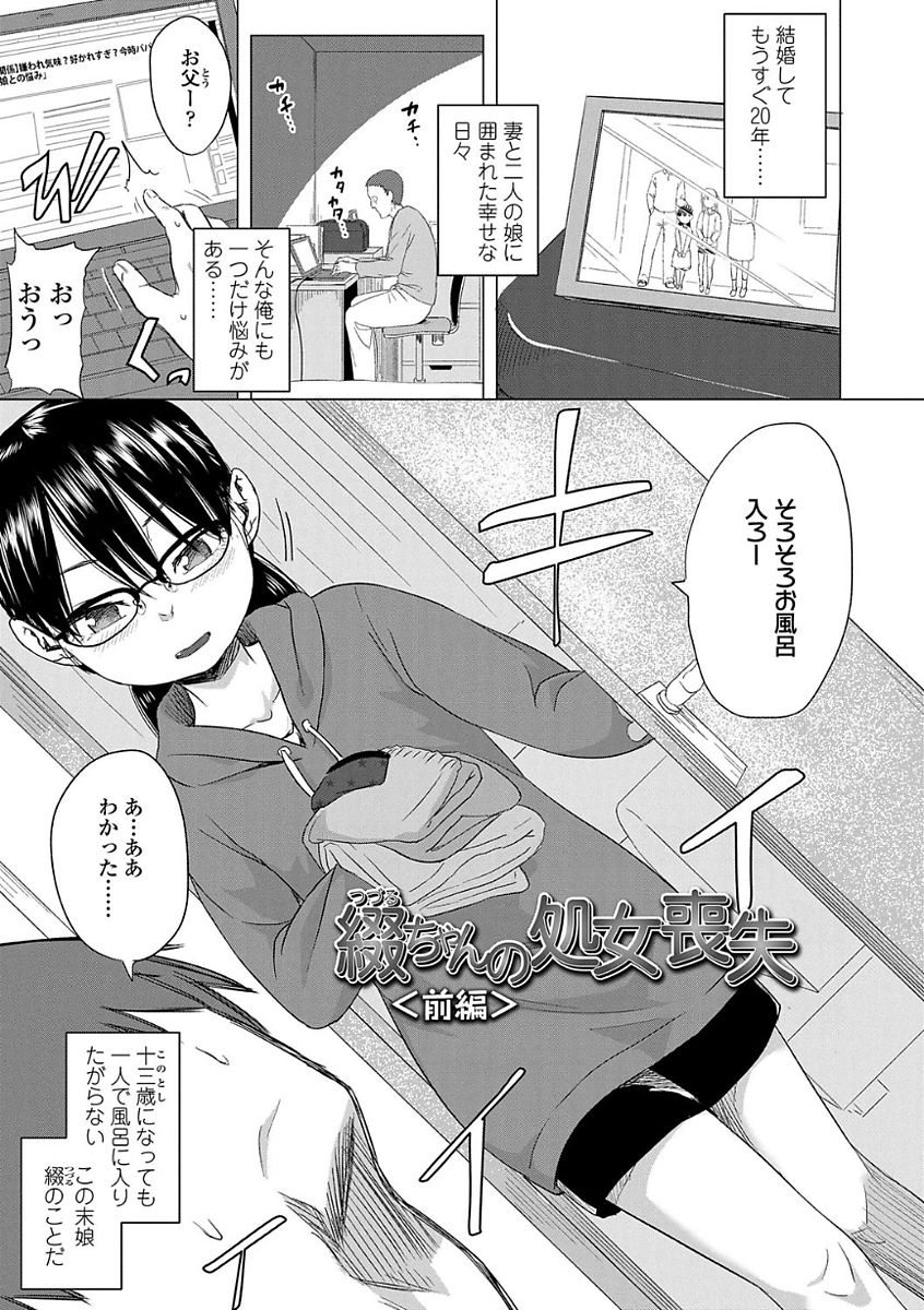 【エロ漫画】お風呂で調教されていちゃラブセックスしちゃうロリ少女…手マンやクンニで生ハメ中出しいちゃラブセックスしちゃう【堀出井靖水：綴ちゃんの処女喪失】