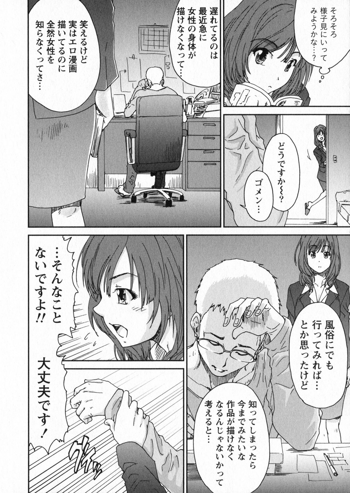 【エロ漫画】誘惑しちゃう巨乳のムチムチな女編集長…乳首舐めをされてトロ顔で生ハメ中出しいちゃラブセックスしちゃう【友美イチロウ：エロまんが編集者 Aki】