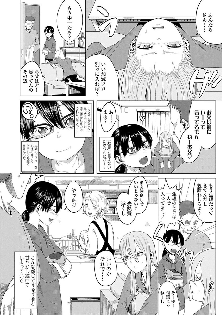 【エロ漫画】お風呂で調教されていちゃラブセックスしちゃうロリ少女…手マンやクンニで生ハメ中出しいちゃラブセックスしちゃう【堀出井靖水：綴ちゃんの処女喪失】