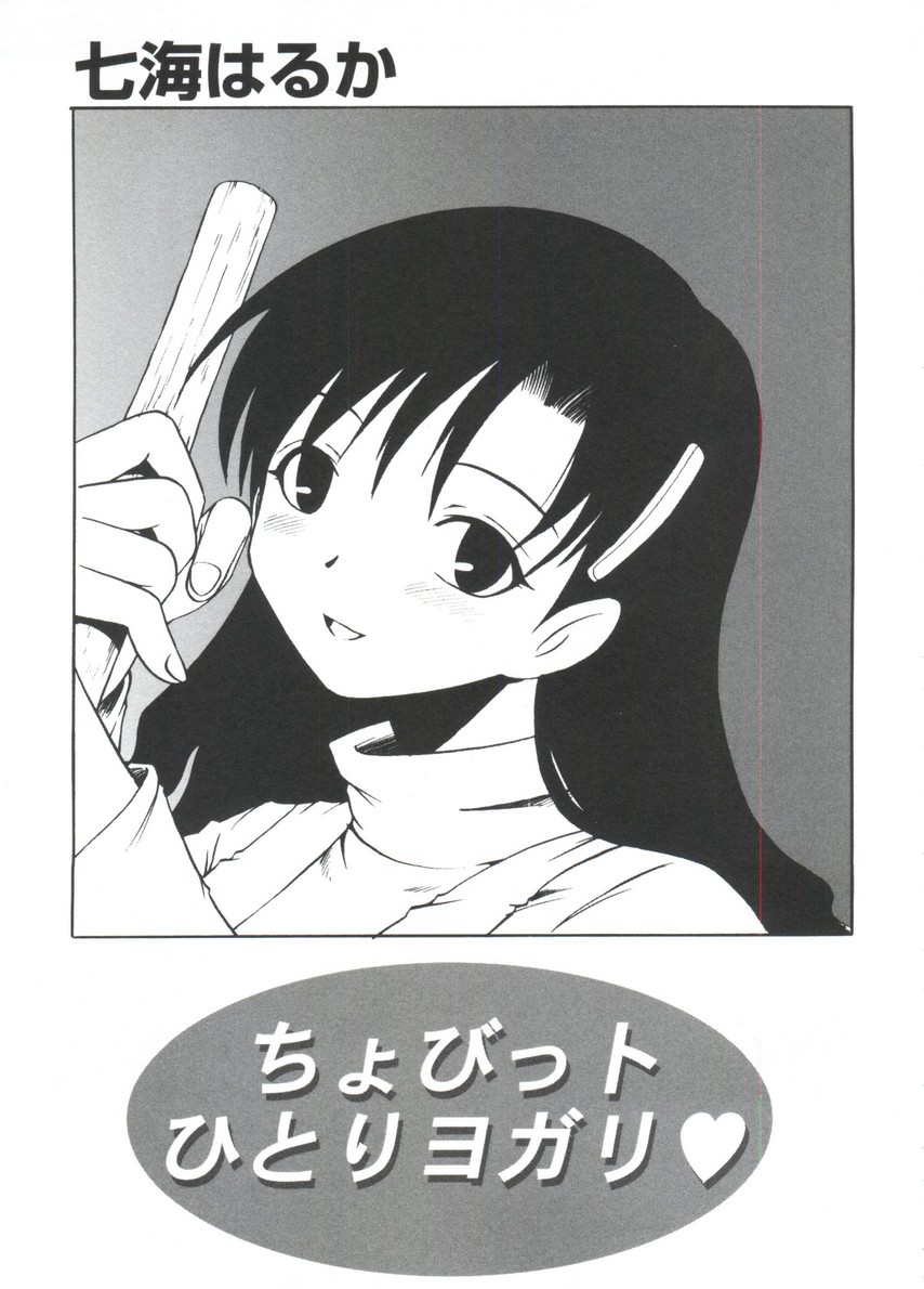 【エロ漫画】エロ下着で誘惑しちゃう巨乳のお姉さん…フェラや騎乗位で生ハメ中出しイチャラブセックスしちゃう【七海はるか：ちょびっトひとりヨガリ♡】