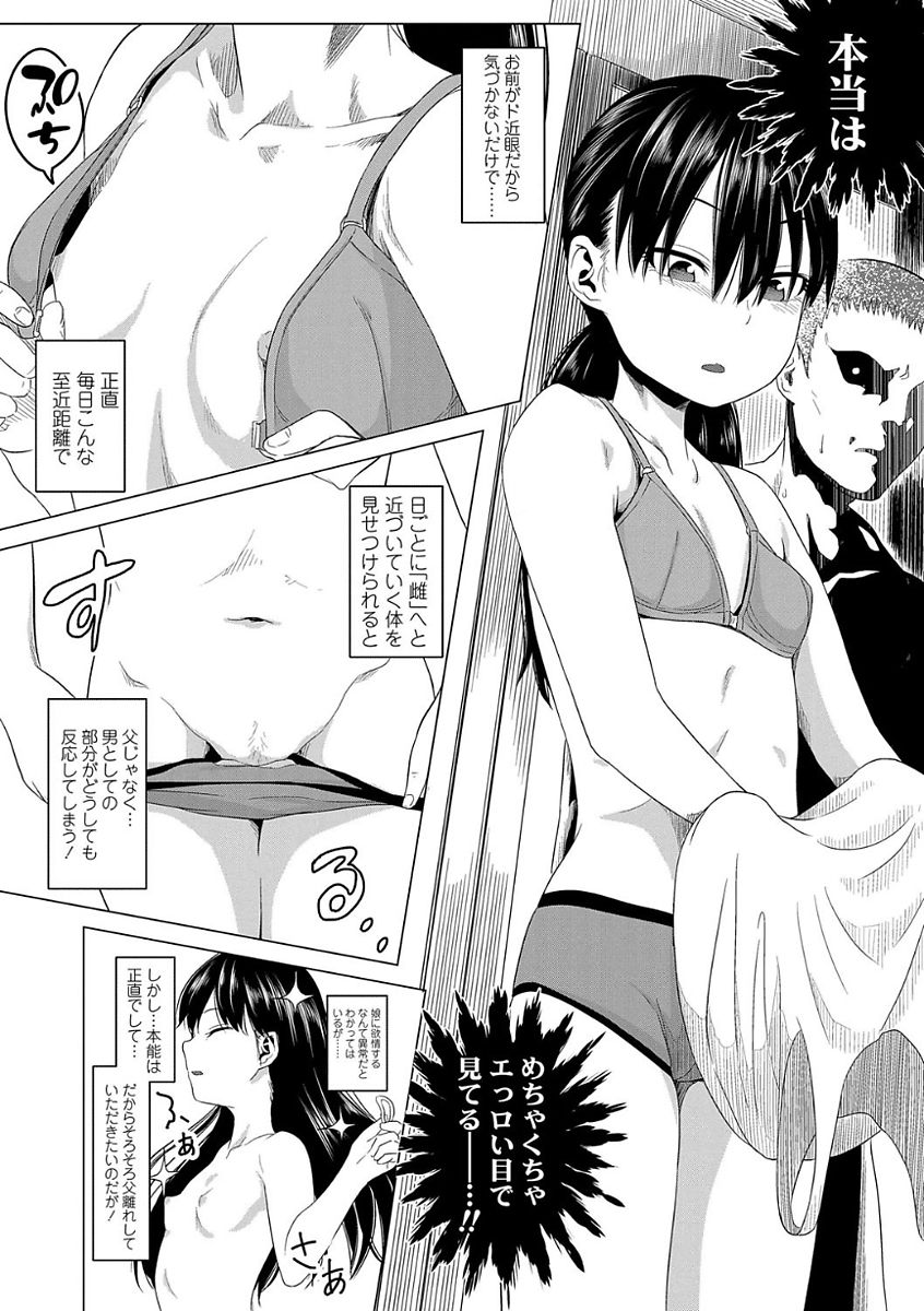 【エロ漫画】お風呂で調教されていちゃラブセックスしちゃうロリ少女…手マンやクンニで生ハメ中出しいちゃラブセックスしちゃう【堀出井靖水：綴ちゃんの処女喪失】