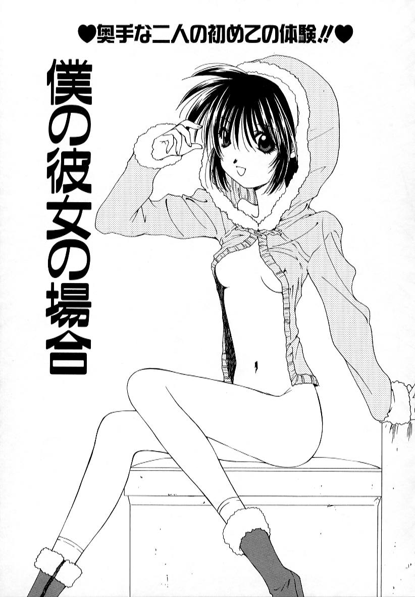 【エロ漫画】恥ずかしがり屋の彼女…思い切って彼といちゃラブセックスしちゃう【さくらがい：僕の彼女の場合】