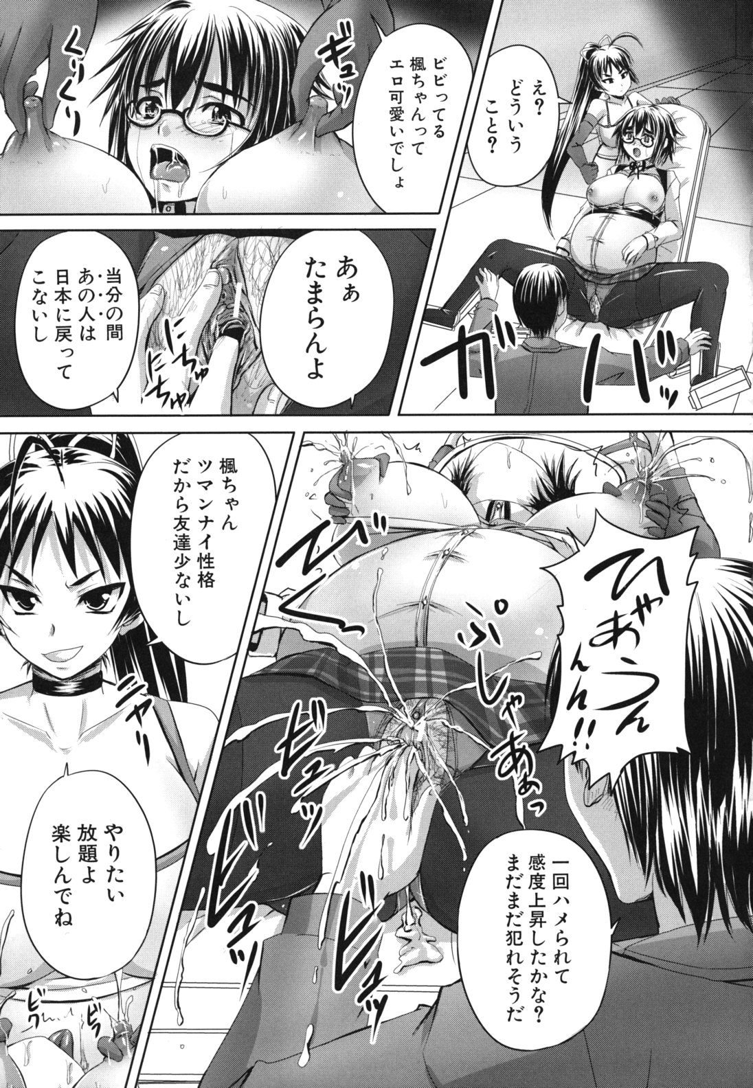 【エロ漫画】撮影スタジオで犯されちゃうヲタクなメガネ少女は胸を激しく揉まれ中出しセックスでアヘ顔に快楽落ちしちゃう！【秋神サトル：フォックスフェイス】
