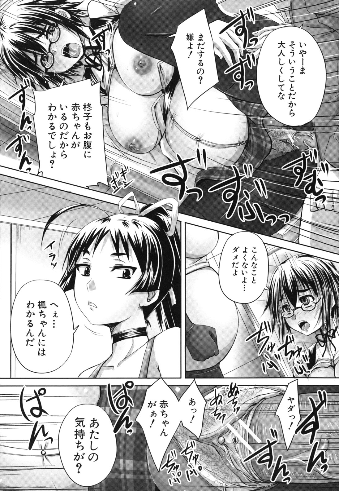 【エロ漫画】撮影スタジオで犯されちゃうヲタクなメガネ少女は胸を激しく揉まれ中出しセックスでアヘ顔に快楽落ちしちゃう！【秋神サトル：フォックスフェイス】