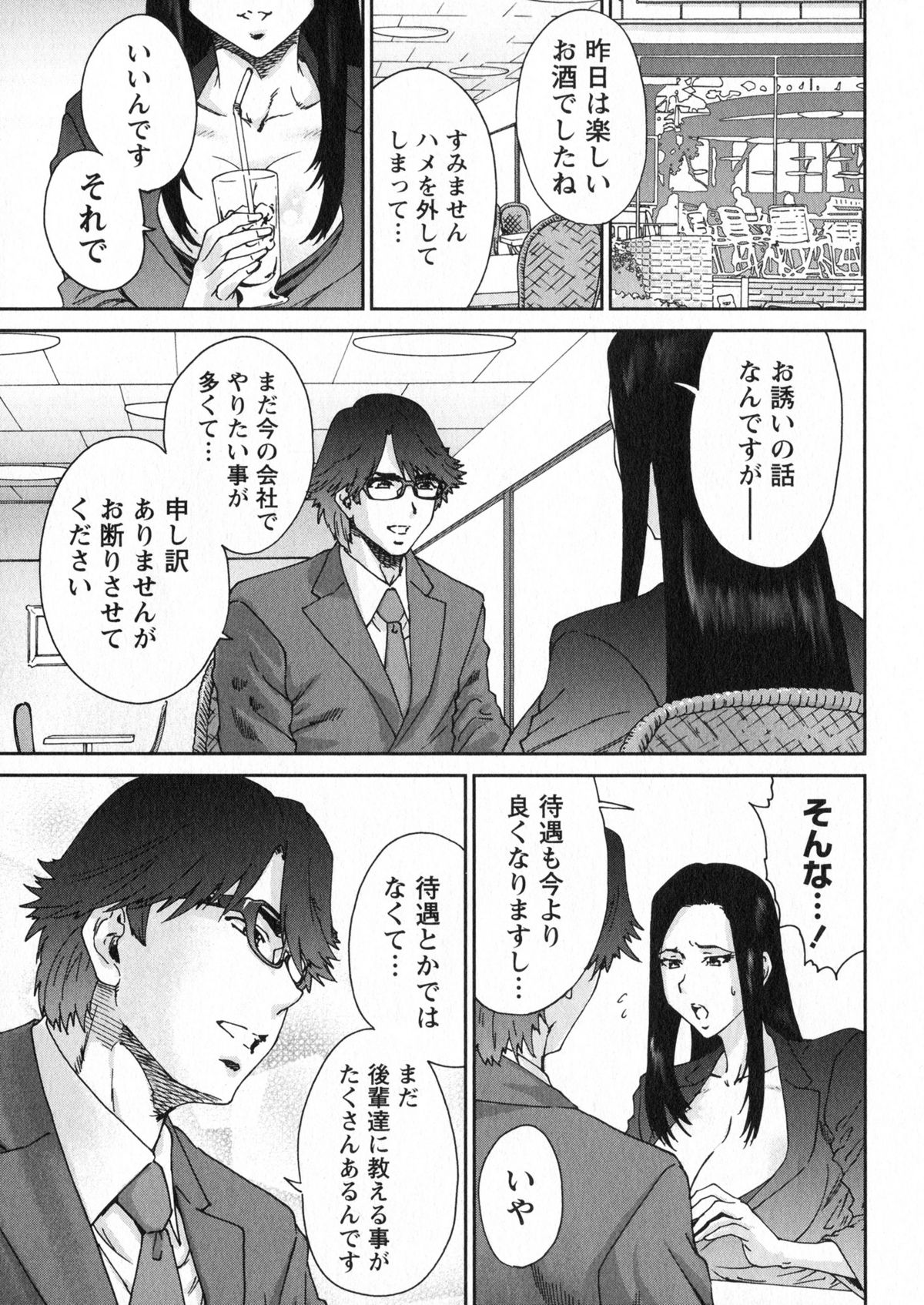 【エロ漫画】酔っ払って誘惑しちゃう巨乳の女編集長…乳首責めやバックで生ハメ中出しいちゃらぶセックスで絶頂アクメ【友美イチロウ：二人の黒い女】