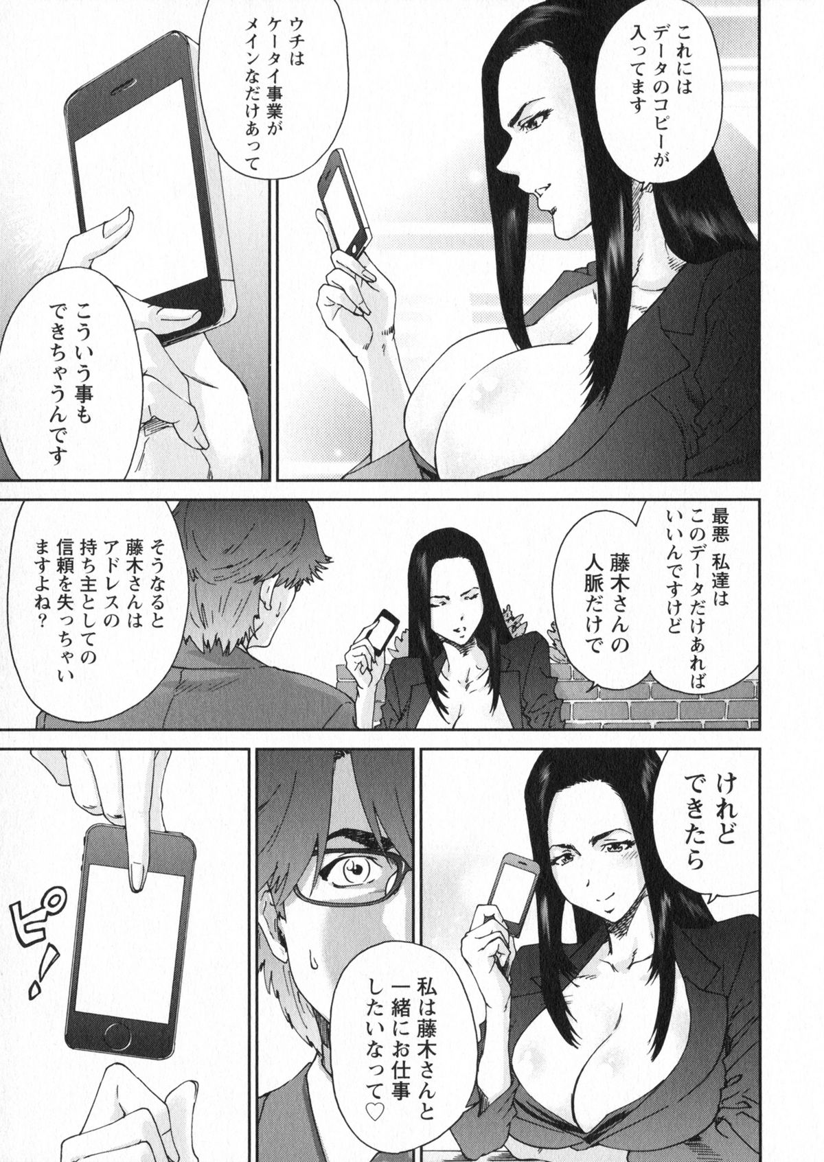 【エロ漫画】酔っ払って誘惑しちゃう巨乳の女編集長…乳首責めやバックで生ハメ中出しいちゃらぶセックスで絶頂アクメ【友美イチロウ：二人の黒い女】