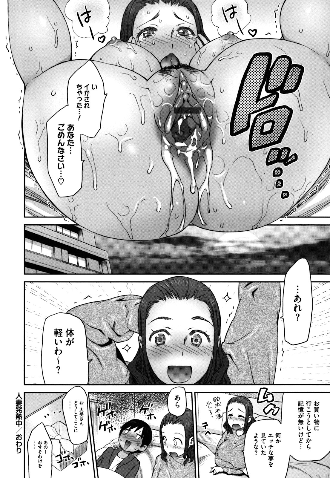 【エロ漫画】風邪で倒れてしまい隣の男性に助けてもらった巨乳の奥さん…急に抱きつかれだいしゅきホールドで生ハメセックスしちゃう【和六里ハル：さんかくかん】