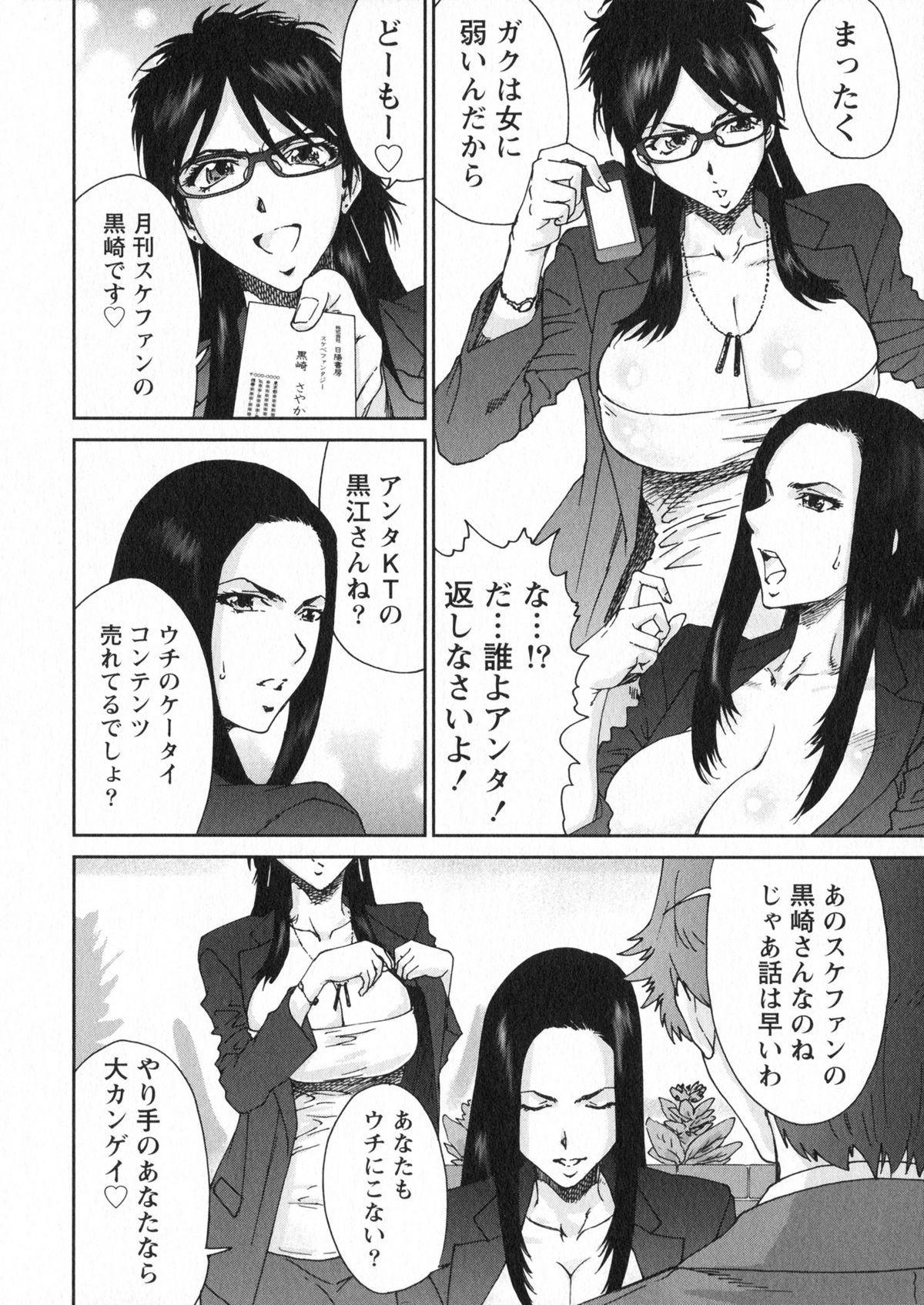 【エロ漫画】酔っ払って誘惑しちゃう巨乳の女編集長…乳首責めやバックで生ハメ中出しいちゃらぶセックスで絶頂アクメ【友美イチロウ：二人の黒い女】