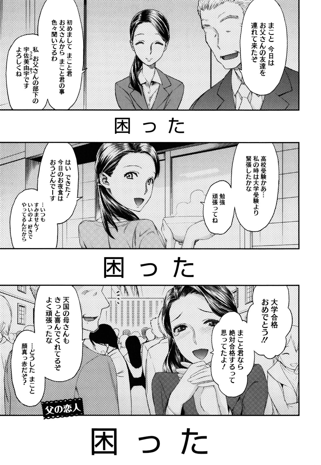 【エロ漫画】婚約者の息子に告白されて襲われちゃう巨乳の人妻…乳首舐めや手マンをされて生ハメいちゃラブセックスで中出し絶頂アクメ堕ちしちゃう【和六里ハル：さんかくかん】