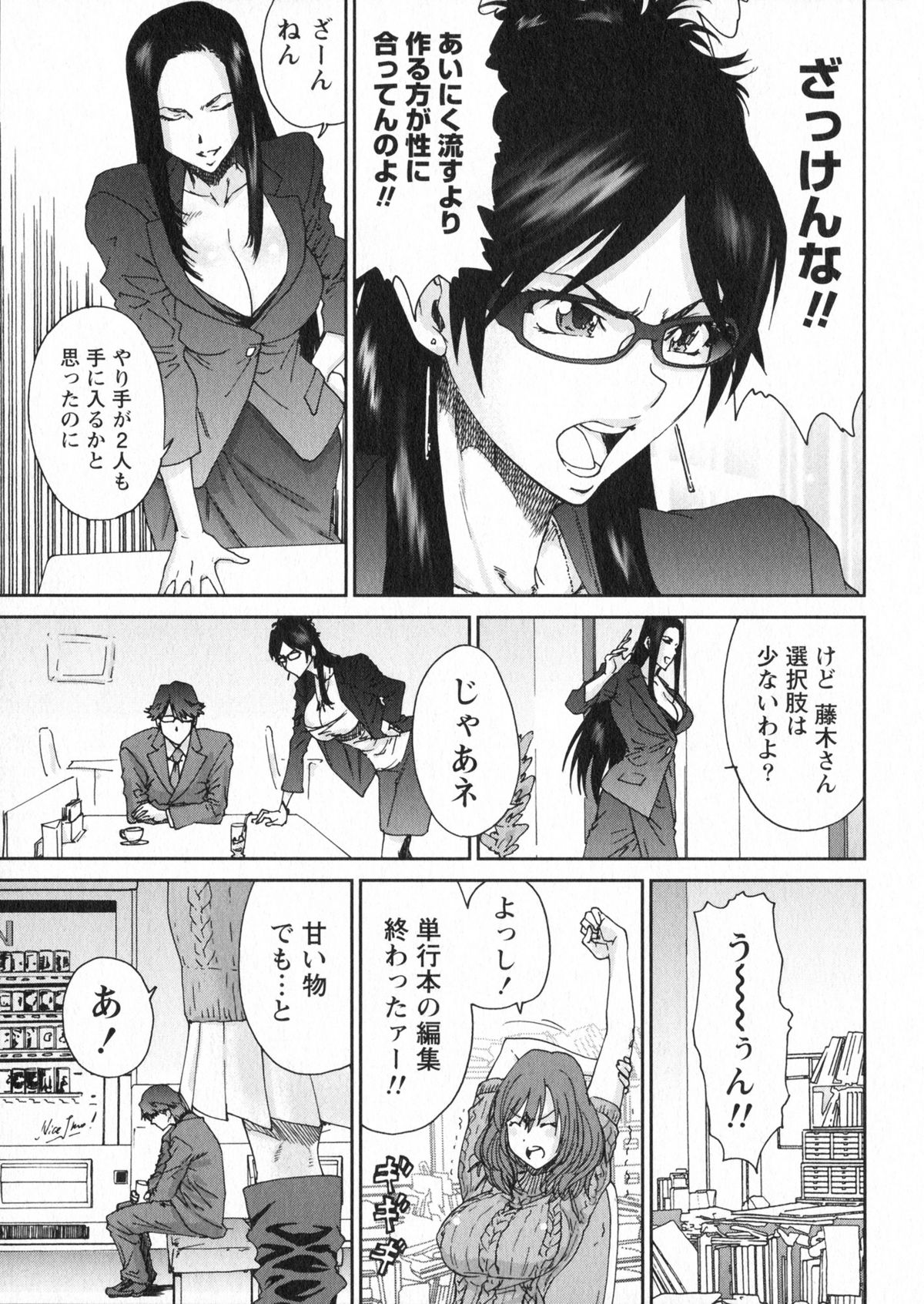 【エロ漫画】酔っ払って誘惑しちゃう巨乳の女編集長…乳首責めやバックで生ハメ中出しいちゃらぶセックスで絶頂アクメ【友美イチロウ：二人の黒い女】