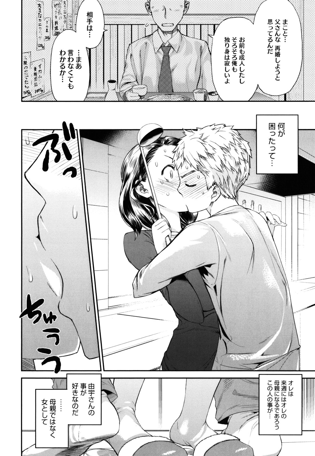 【エロ漫画】婚約者の息子に告白されて襲われちゃう巨乳の人妻…乳首舐めや手マンをされて生ハメいちゃラブセックスで中出し絶頂アクメ堕ちしちゃう【和六里ハル：さんかくかん】