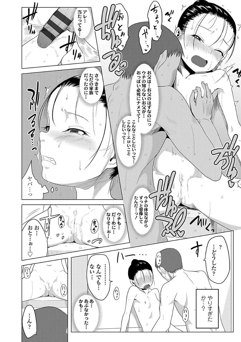 【エロ漫画】お風呂で調教されていちゃラブセックスしちゃうロリ少女…手マンやクンニで生ハメ中出しいちゃラブセックスしちゃう【堀出井靖水：綴ちゃんの処女喪失】