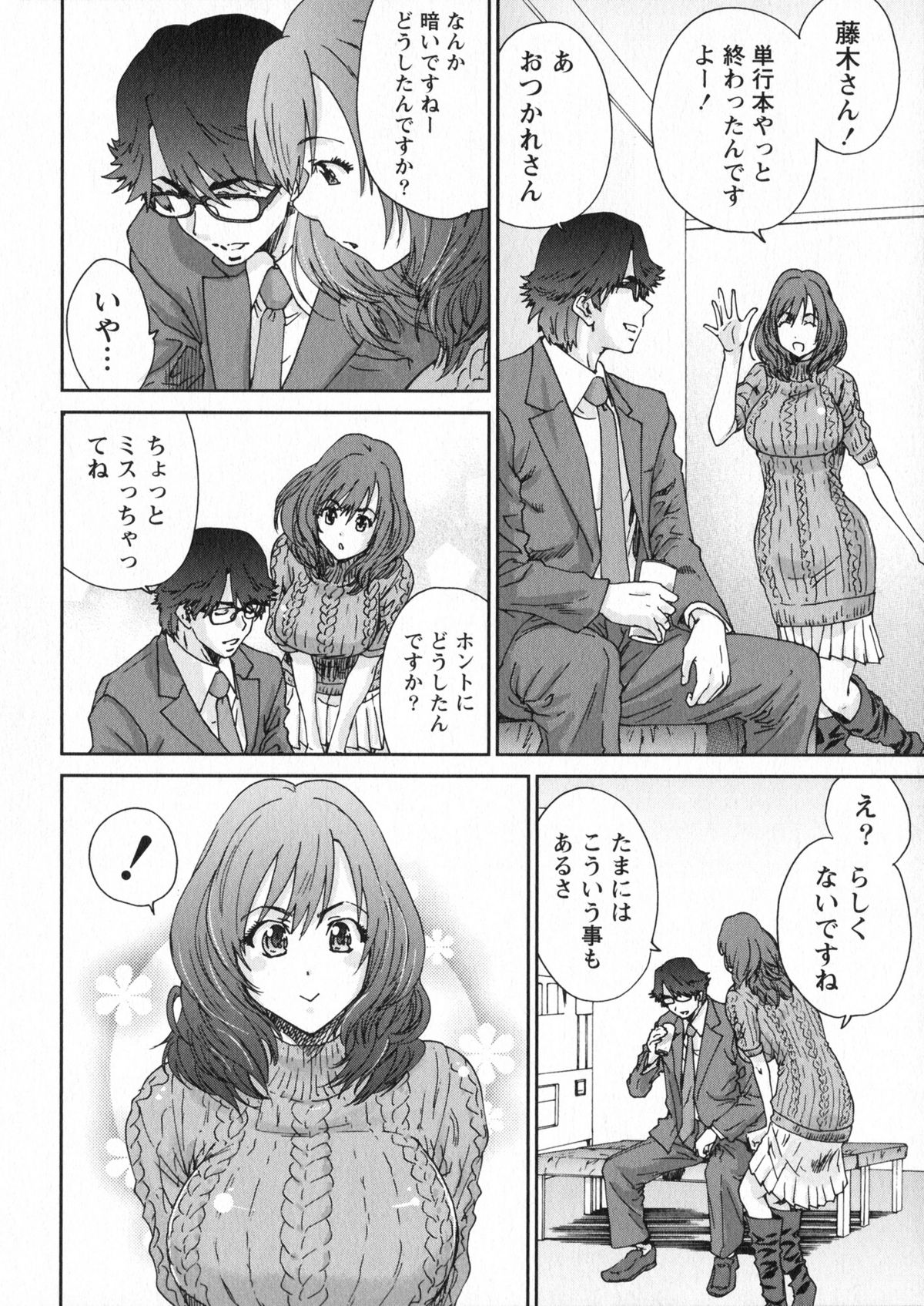 【エロ漫画】酔っ払って誘惑しちゃう巨乳の女編集長…乳首責めやバックで生ハメ中出しいちゃらぶセックスで絶頂アクメ【友美イチロウ：二人の黒い女】