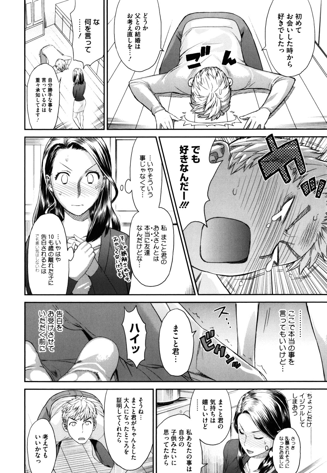 【エロ漫画】婚約者の息子に告白されて襲われちゃう巨乳の人妻…乳首舐めや手マンをされて生ハメいちゃラブセックスで中出し絶頂アクメ堕ちしちゃう【和六里ハル：さんかくかん】