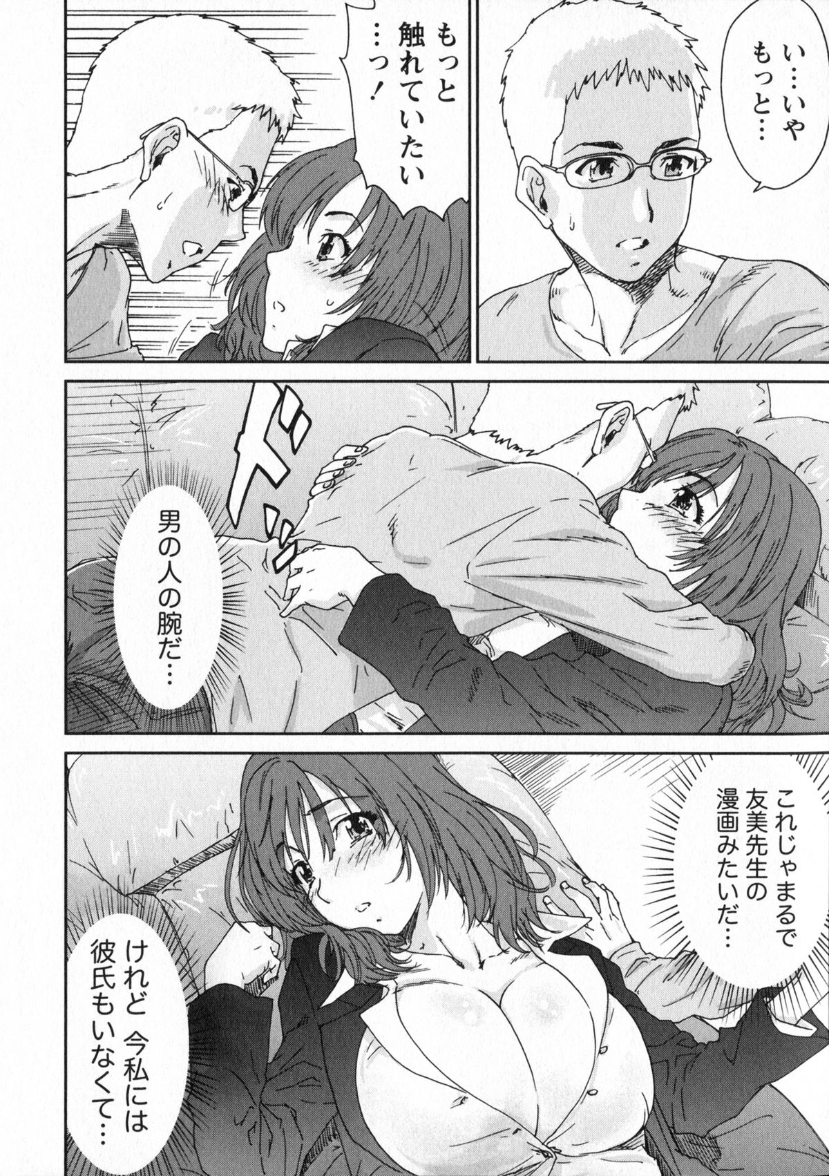 【エロ漫画】誘惑しちゃう巨乳のムチムチな女編集長…乳首舐めをされてトロ顔で生ハメ中出しいちゃラブセックスしちゃう【友美イチロウ：エロまんが編集者 Aki】