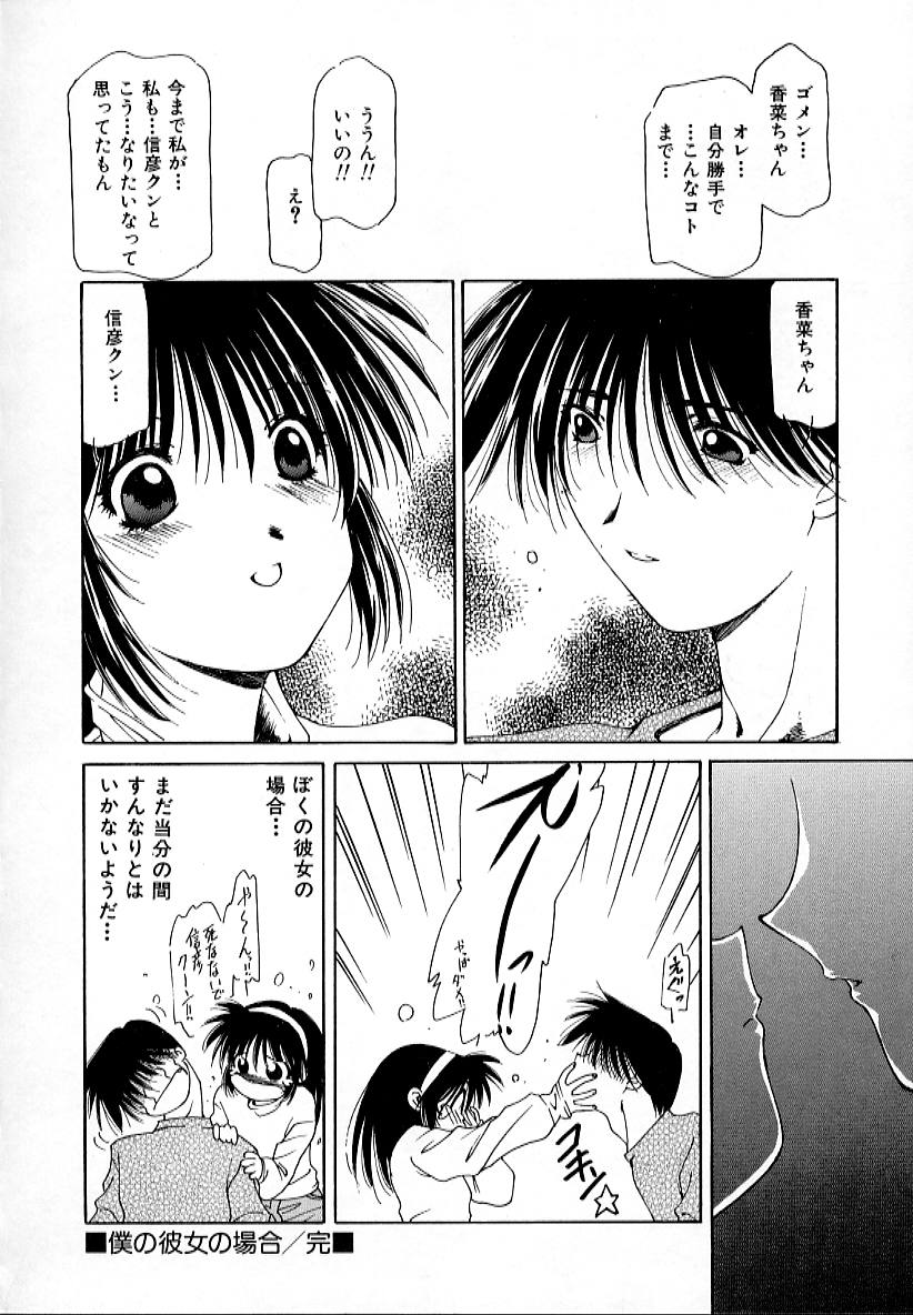 【エロ漫画】恥ずかしがり屋の彼女…思い切って彼といちゃラブセックスしちゃう【さくらがい：僕の彼女の場合】