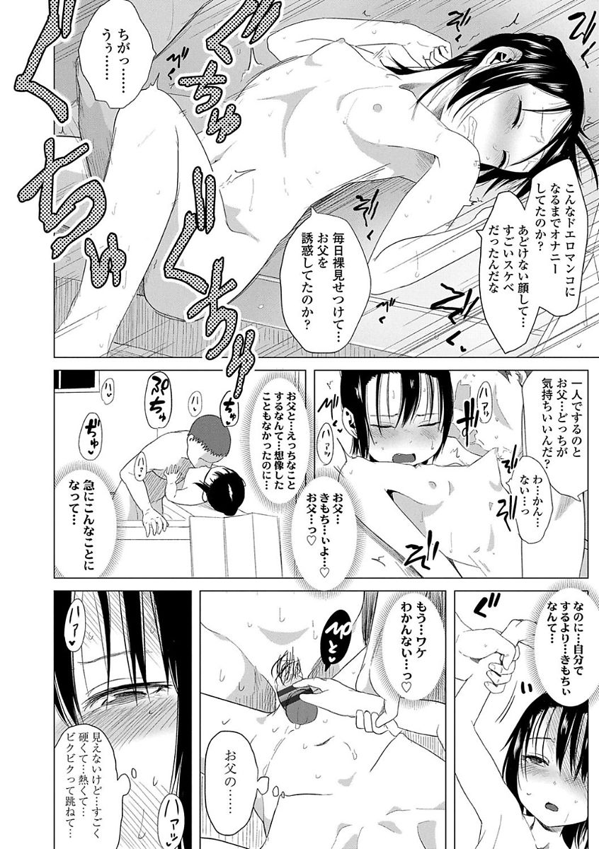 【エロ漫画】お風呂で調教されていちゃラブセックスしちゃうロリ少女…手マンやクンニで生ハメ中出しいちゃラブセックスしちゃう【堀出井靖水：綴ちゃんの処女喪失】