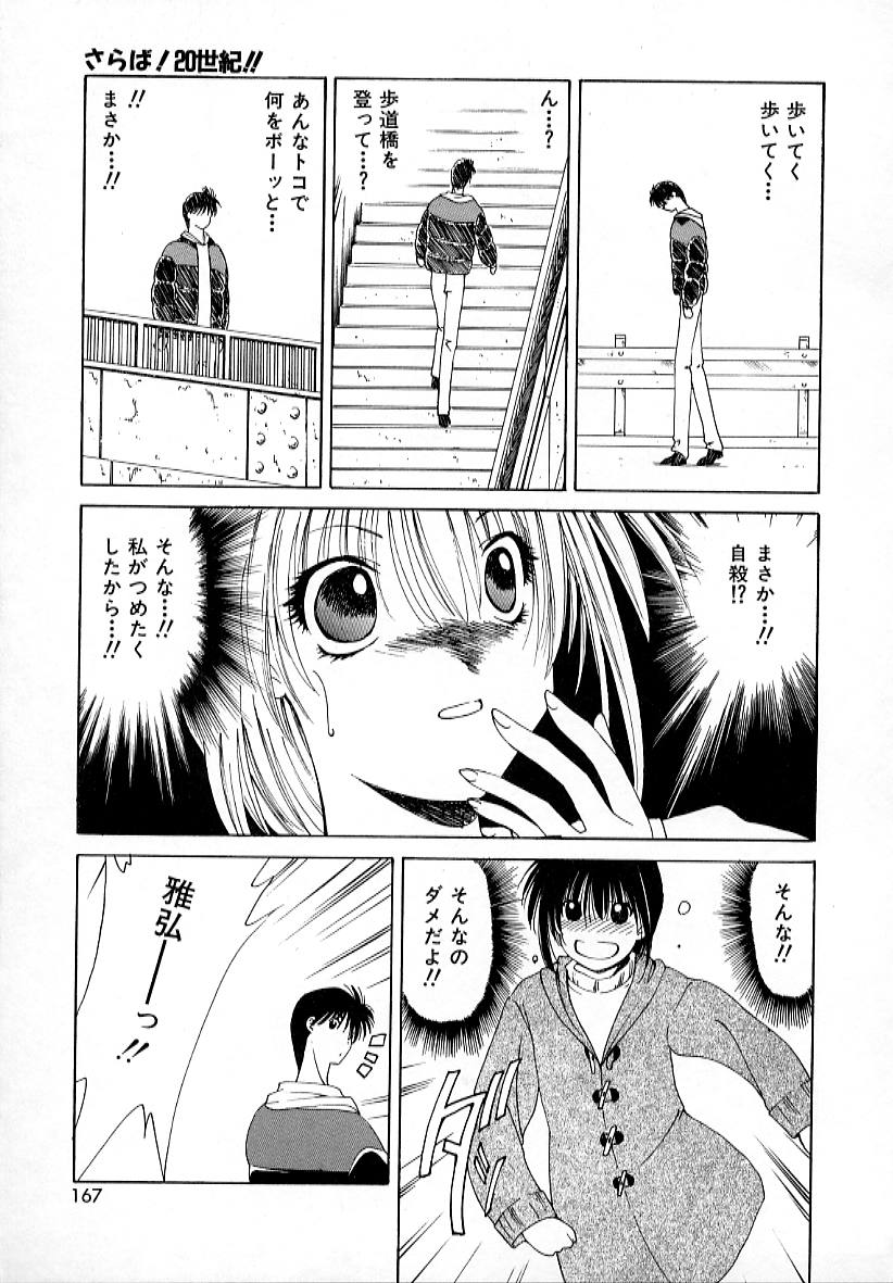 【エロ漫画】自殺を勘違いした彼にHをさせてあげる彼女…乳首責めやクンニをされてバックで生ハメ中出しセックスしちゃう【さくらがい：さらば!20世紀!!!!!】
