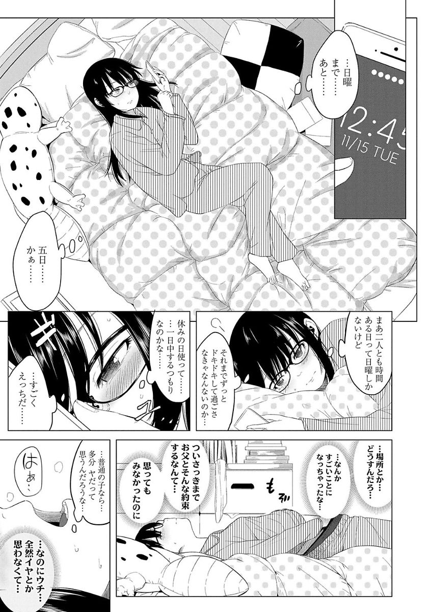 【エロ漫画】お風呂で調教されていちゃラブセックスしちゃうロリ少女…手マンやクンニで生ハメ中出しいちゃラブセックスしちゃう【堀出井靖水：綴ちゃんの処女喪失】