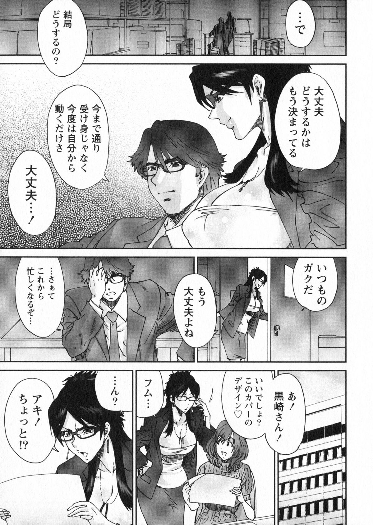 【エロ漫画】酔っ払って誘惑しちゃう巨乳の女編集長…乳首責めやバックで生ハメ中出しいちゃらぶセックスで絶頂アクメ【友美イチロウ：二人の黒い女】