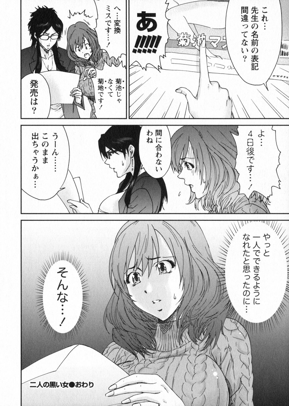 【エロ漫画】酔っ払って誘惑しちゃう巨乳の女編集長…乳首責めやバックで生ハメ中出しいちゃらぶセックスで絶頂アクメ【友美イチロウ：二人の黒い女】