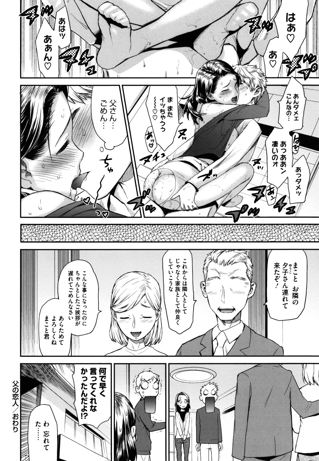【エロ漫画】婚約者の息子に告白されて襲われちゃう巨乳の人妻…乳首舐めや手マンをされて生ハメいちゃラブセックスで中出し絶頂アクメ堕ちしちゃう【和六里ハル：さんかくかん】