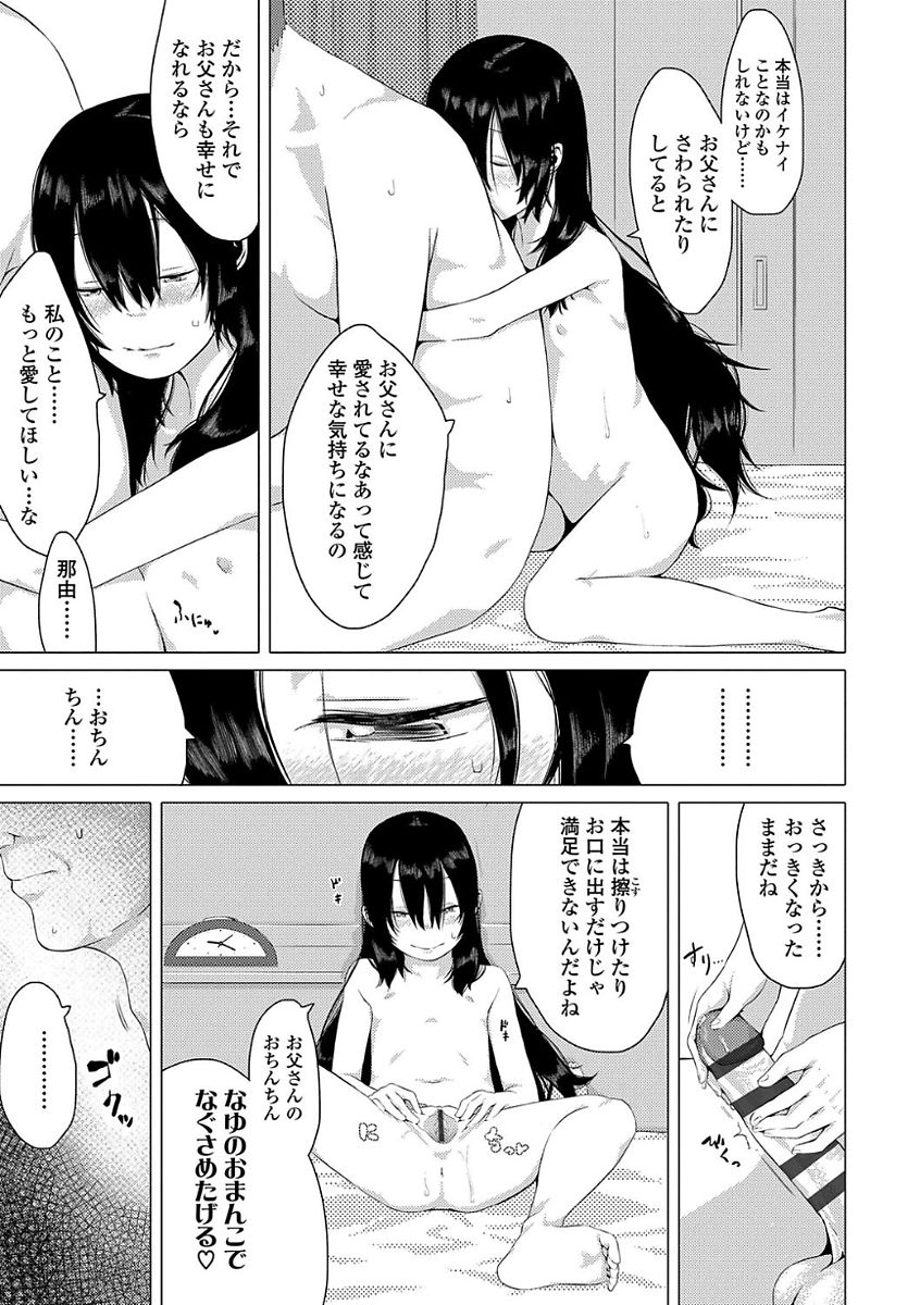 【エロ漫画】実の父に成長記録と言われ手マンで潮吹きさせられ初めてのフェラチオで口内射精、生挿入で近親相姦セックス中だしされ処女をうしなう貧乳美少女【堀出井靖水：なゆちゃんの成長記録】