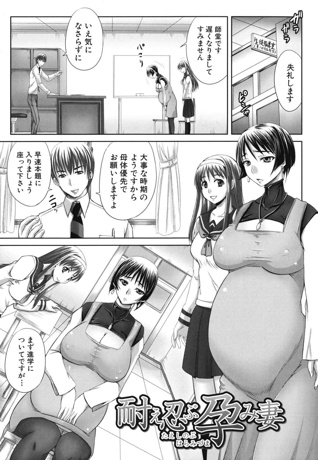 【エロ漫画】借金返済のためご奉仕しちゃうボテ腹妊娠妻…フェラやパイズリで生ハメ中出しセックスで淫乱堕ちしちゃう【秋神サトル：耐え忍ぶ孕み妻】