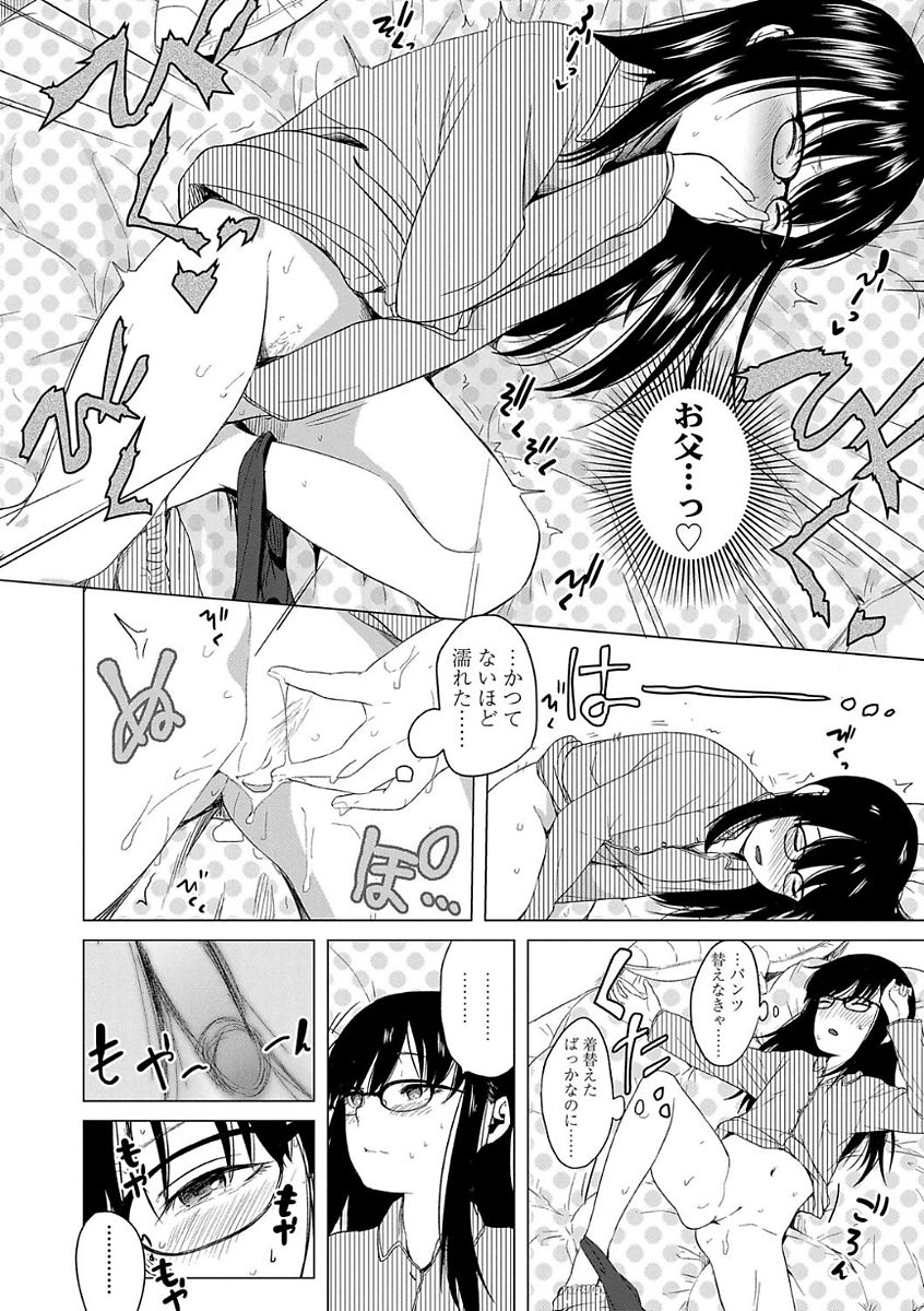 【エロ漫画】お風呂で調教されていちゃラブセックスしちゃうロリ少女…手マンやクンニで生ハメ中出しいちゃラブセックスしちゃう【堀出井靖水：綴ちゃんの処女喪失】