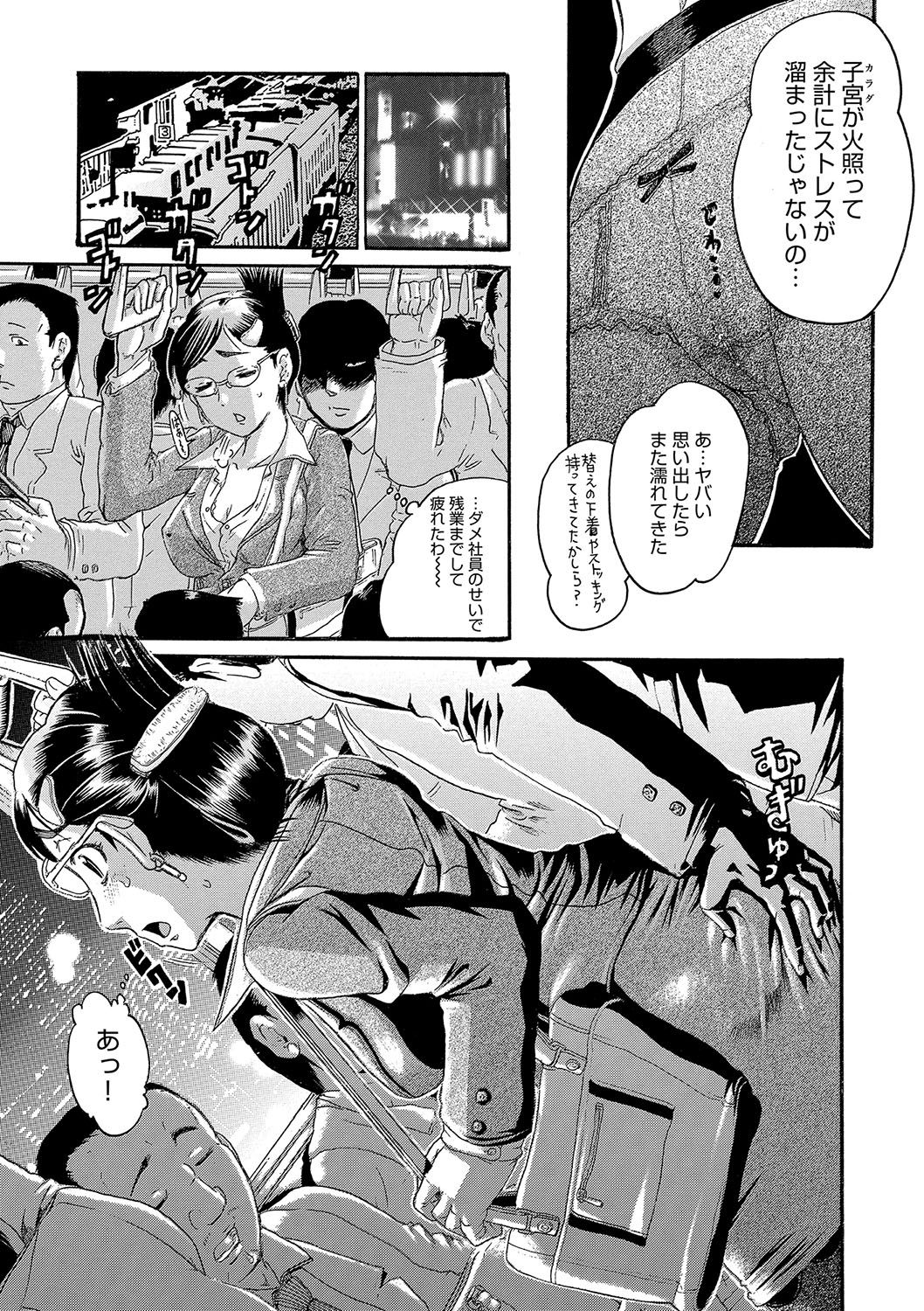 【エロ漫画】電車で痴漢に遭遇するメガネ上司…相手が自分の部下と知って痴漢されると周りも巻き込まれ輪姦される【あわじひめじ：電車膣】