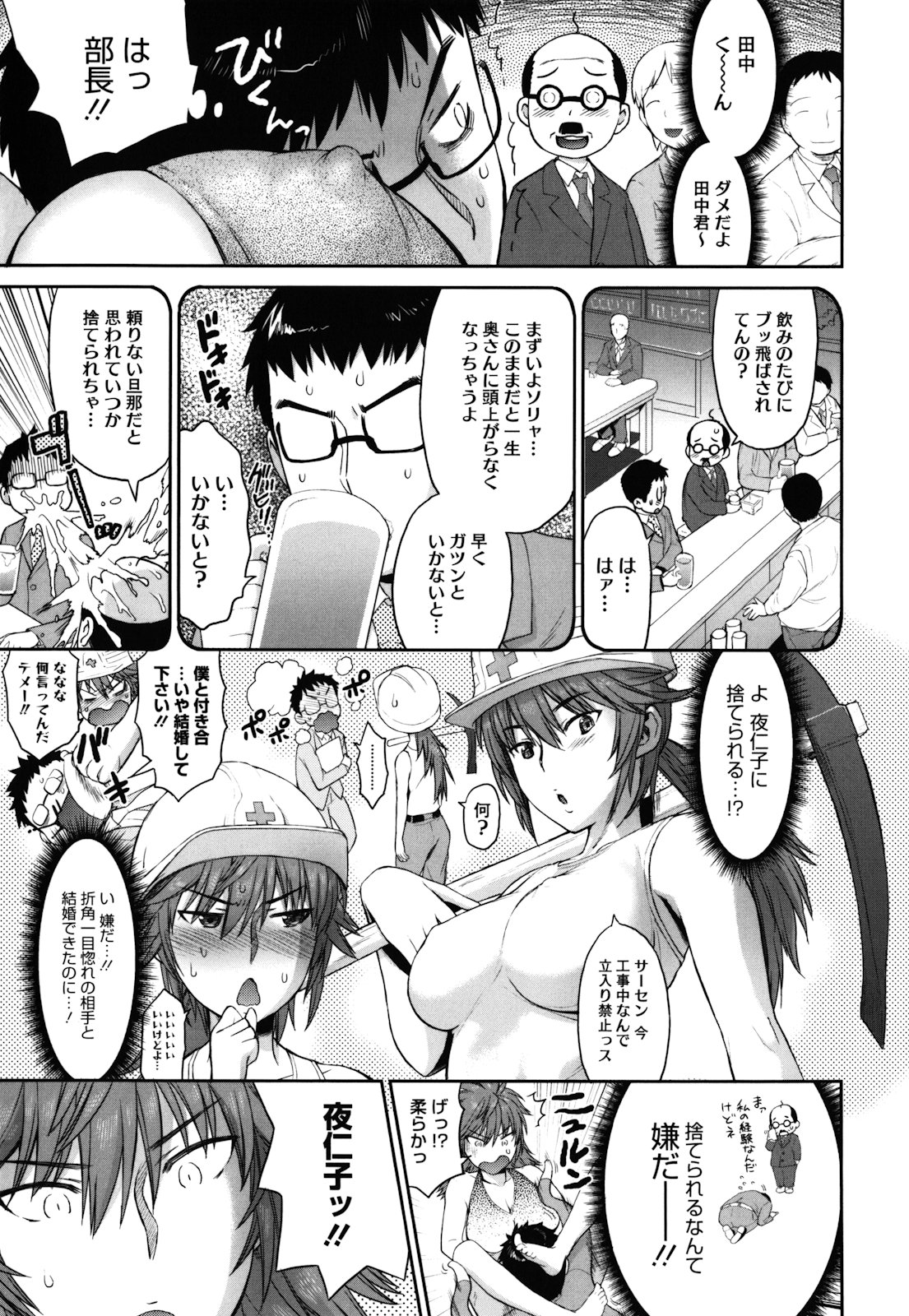 【エロ漫画】妻に尻に敷かれてる旦那にガツンと命令するとしおらしく従順に変化しちゃうガテン系暴力女。トロ顔でご奉仕フェラをしてパイズリや生ハメされてドＭで中出しされちゃう【和六里ハル：怒り妻】