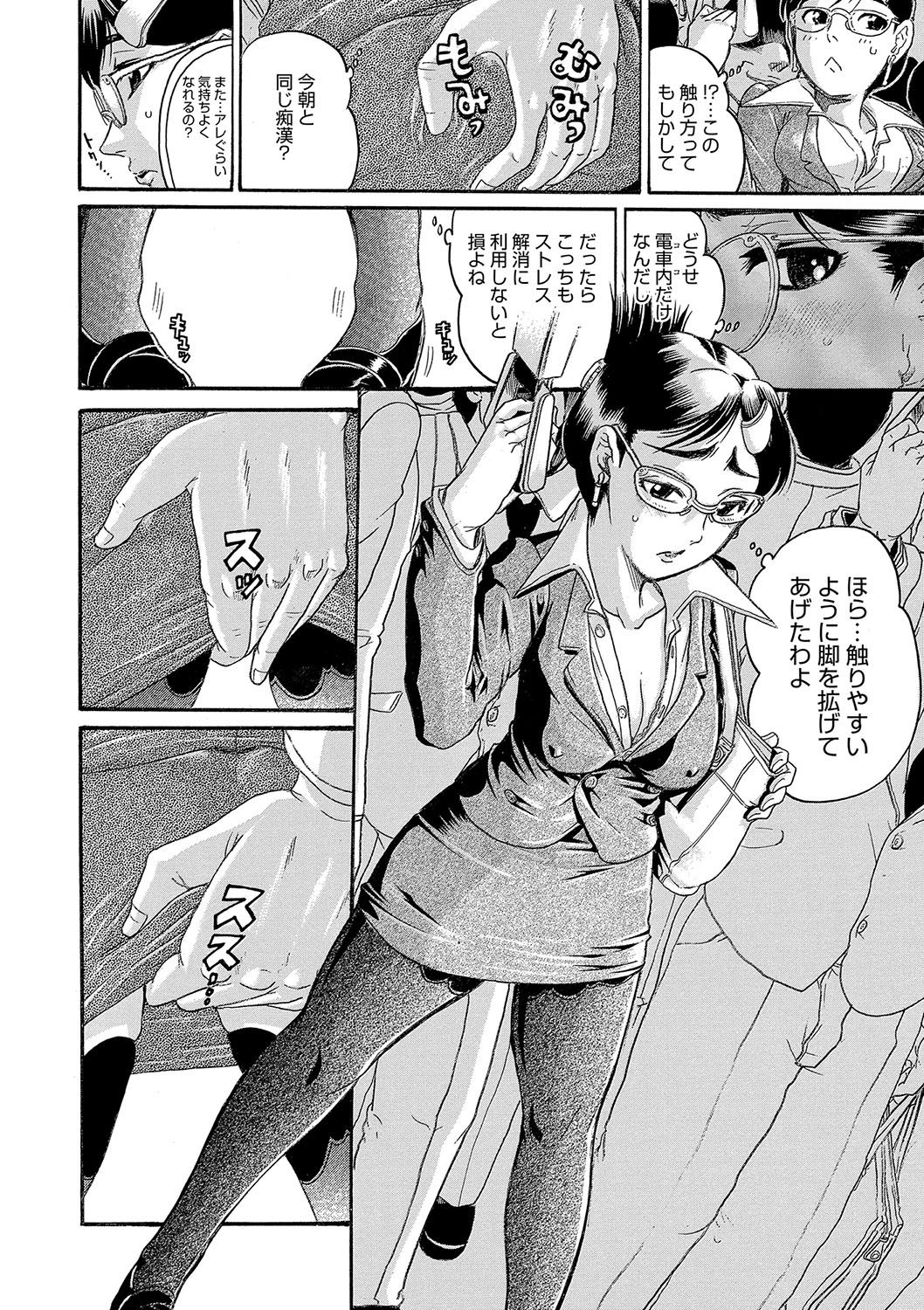 【エロ漫画】電車で痴漢に遭遇するメガネ上司…相手が自分の部下と知って痴漢されると周りも巻き込まれ輪姦される【あわじひめじ：電車膣】