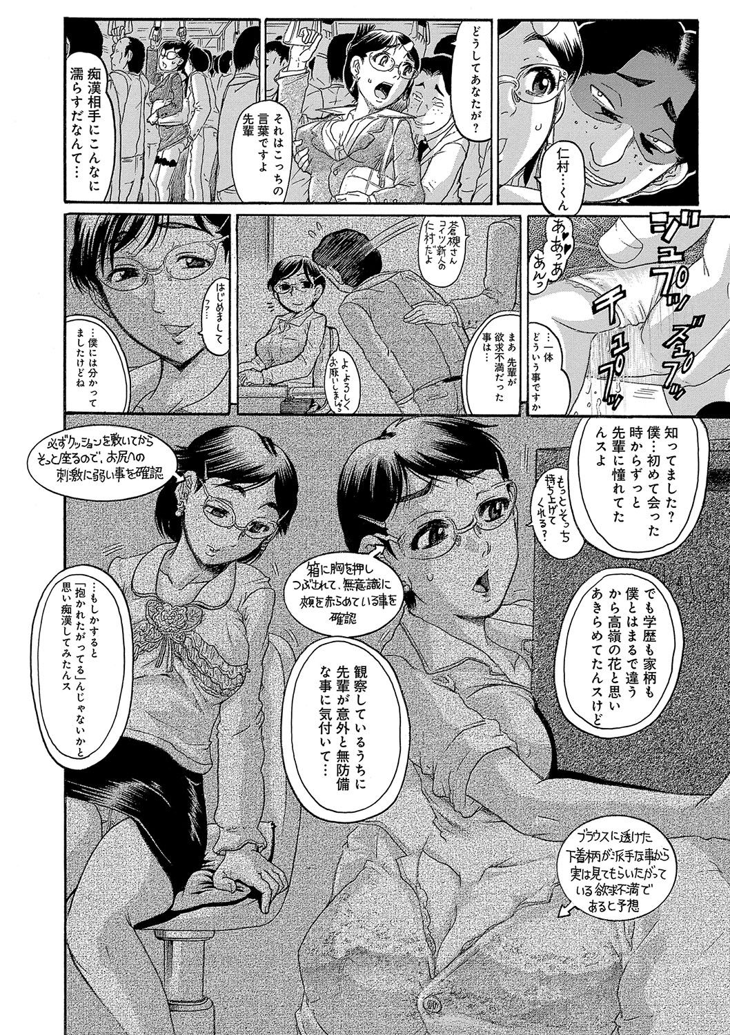 【エロ漫画】電車で痴漢に遭遇するメガネ上司…相手が自分の部下と知って痴漢されると周りも巻き込まれ輪姦される【あわじひめじ：電車膣】