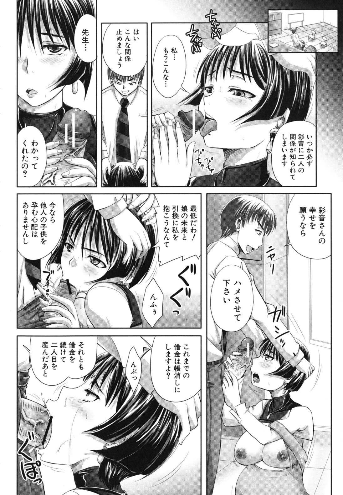 【エロ漫画】借金返済のためご奉仕しちゃうボテ腹妊娠妻…フェラやパイズリで生ハメ中出しセックスで淫乱堕ちしちゃう【秋神サトル：耐え忍ぶ孕み妻】