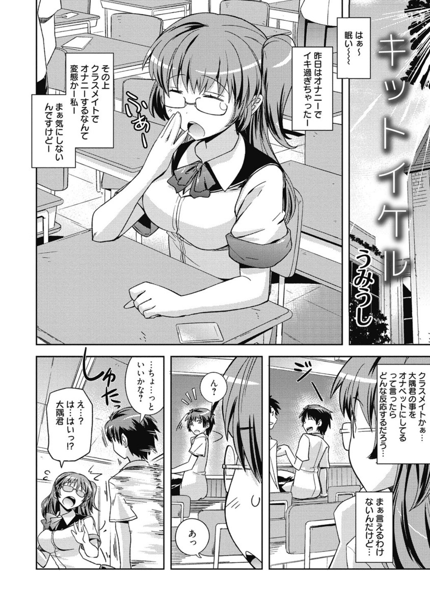 【エロ漫画】クラスメイトの男子呼び出されちゃう眼鏡っ子JK…告白して付き合っていきなりいちゃラブセックスしちゃう【うみうし：キットイケル】