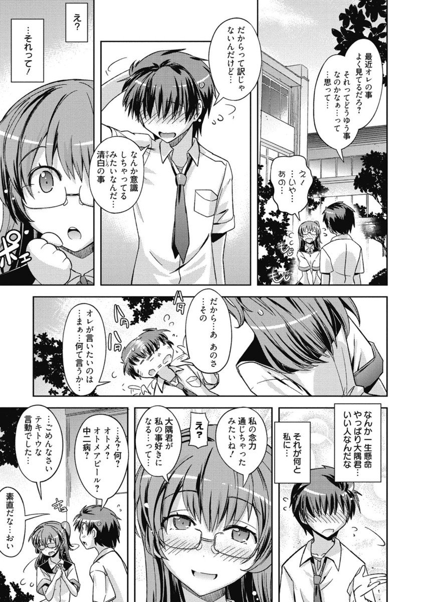 【エロ漫画】クラスメイトの男子呼び出されちゃう眼鏡っ子JK…告白して付き合っていきなりいちゃラブセックスしちゃう【うみうし：キットイケル】