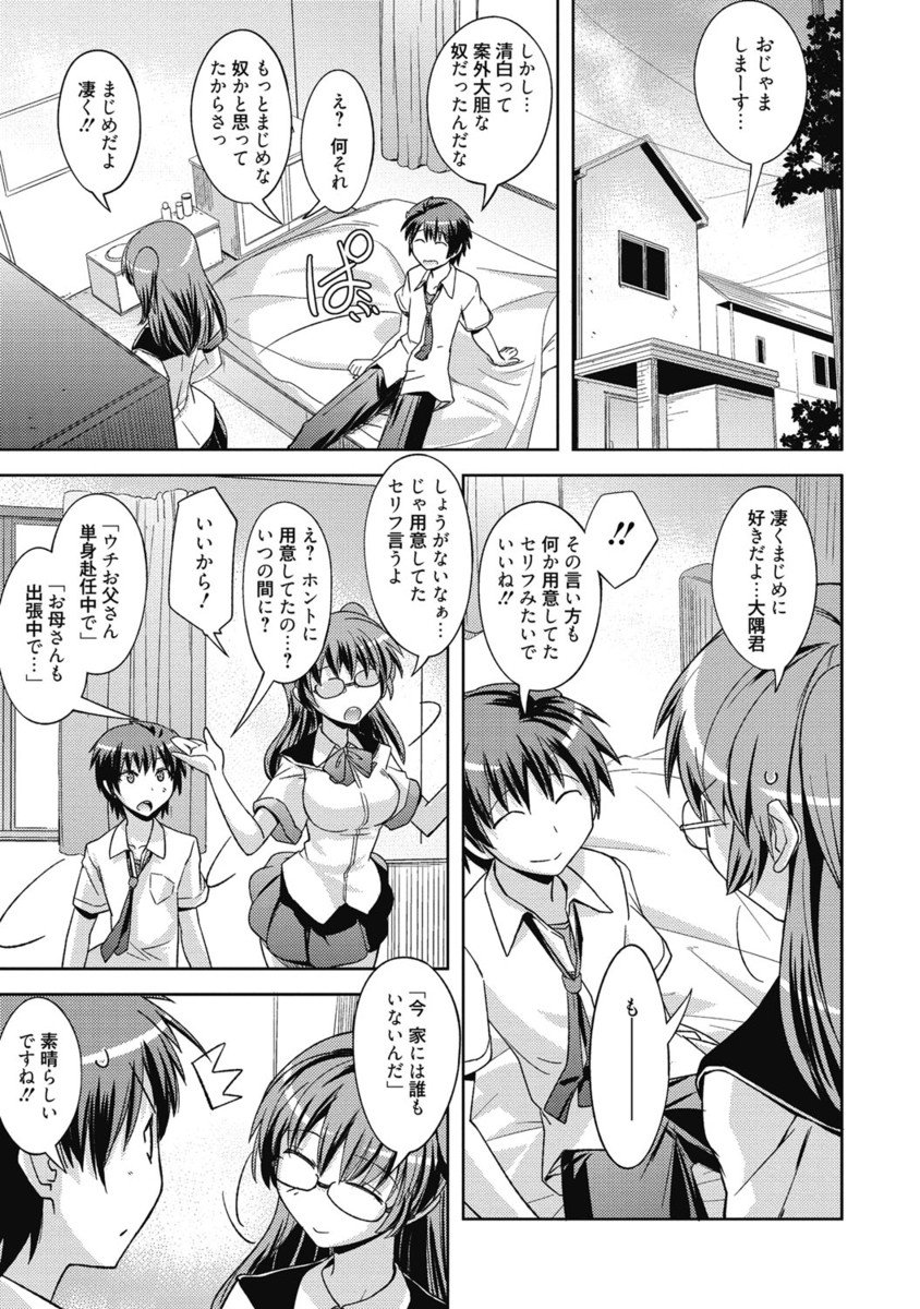 【エロ漫画】クラスメイトの男子呼び出されちゃう眼鏡っ子JK…告白して付き合っていきなりいちゃラブセックスしちゃう【うみうし：キットイケル】