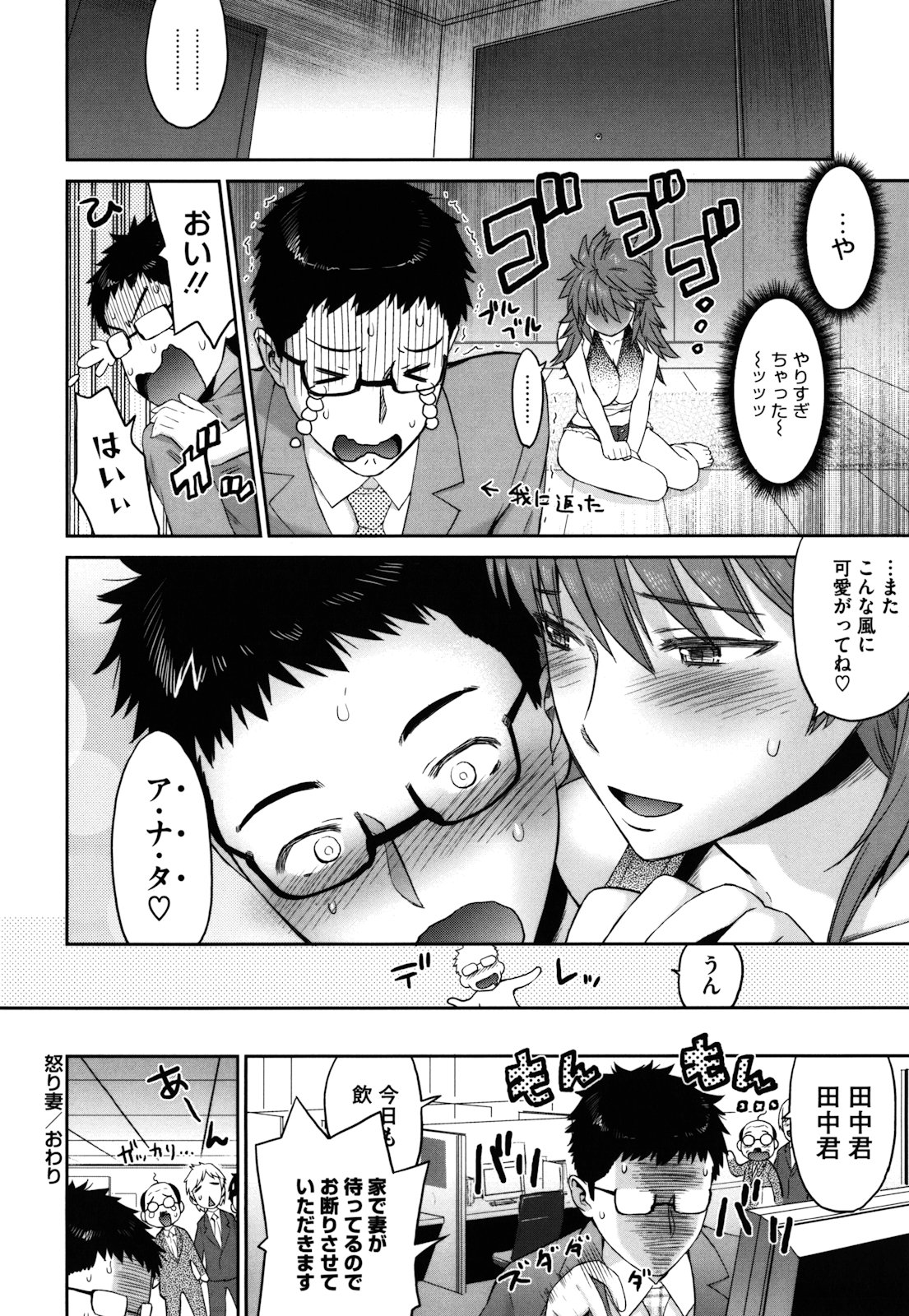【エロ漫画】妻に尻に敷かれてる旦那にガツンと命令するとしおらしく従順に変化しちゃうガテン系暴力女。トロ顔でご奉仕フェラをしてパイズリや生ハメされてドＭで中出しされちゃう【和六里ハル：怒り妻】