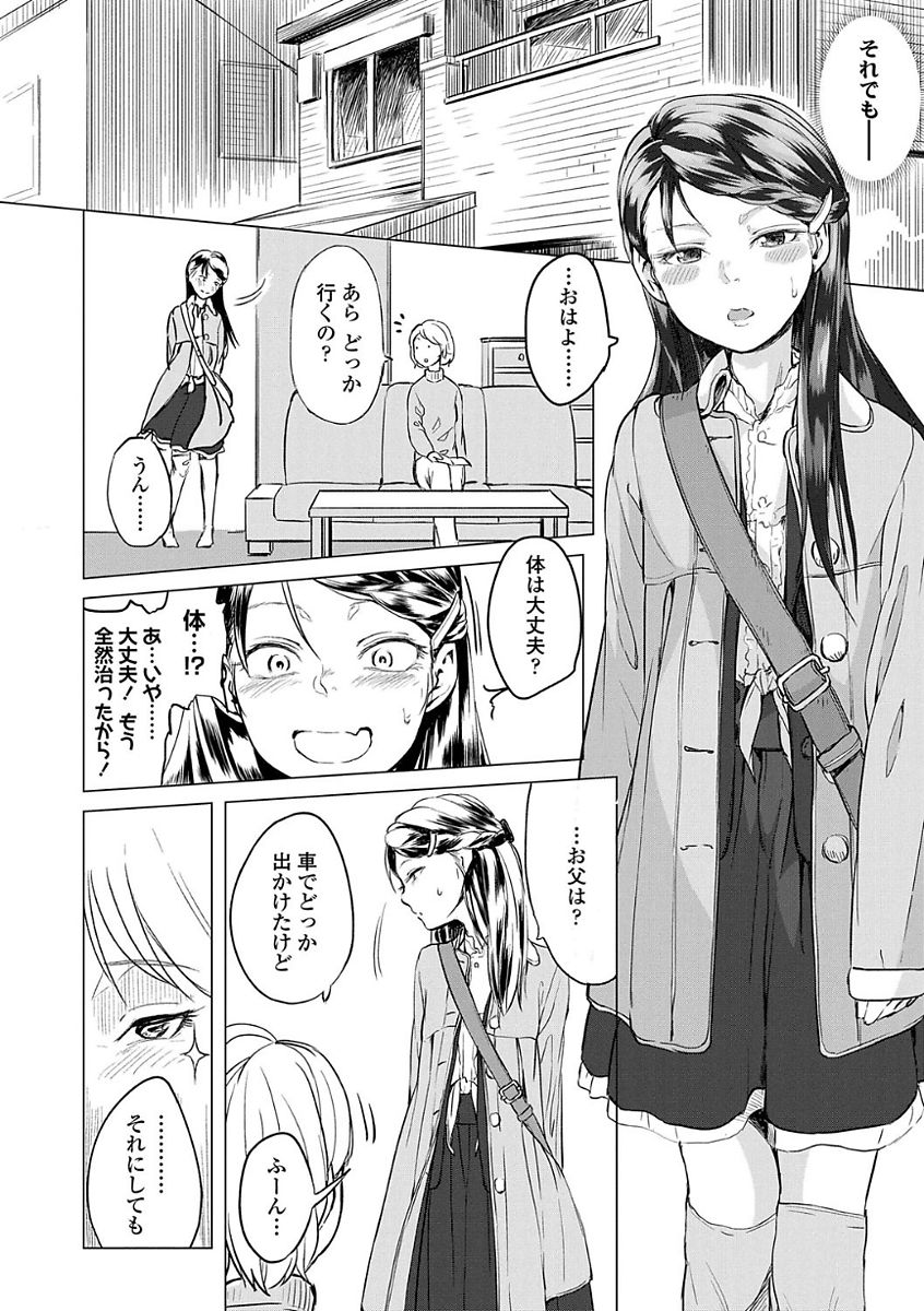 【エロ漫画】ＪＣになったのにお父さんとまだ一緒にお風呂に入っている貧乳ちっぱいで眼鏡っ子の制服ＪＣが、お父さんと一線を越えてしまったことが忘れられずにオナニーしちゃってイチャラブ父娘セックス！【堀出井靖水：綴ちゃんの処女喪失】