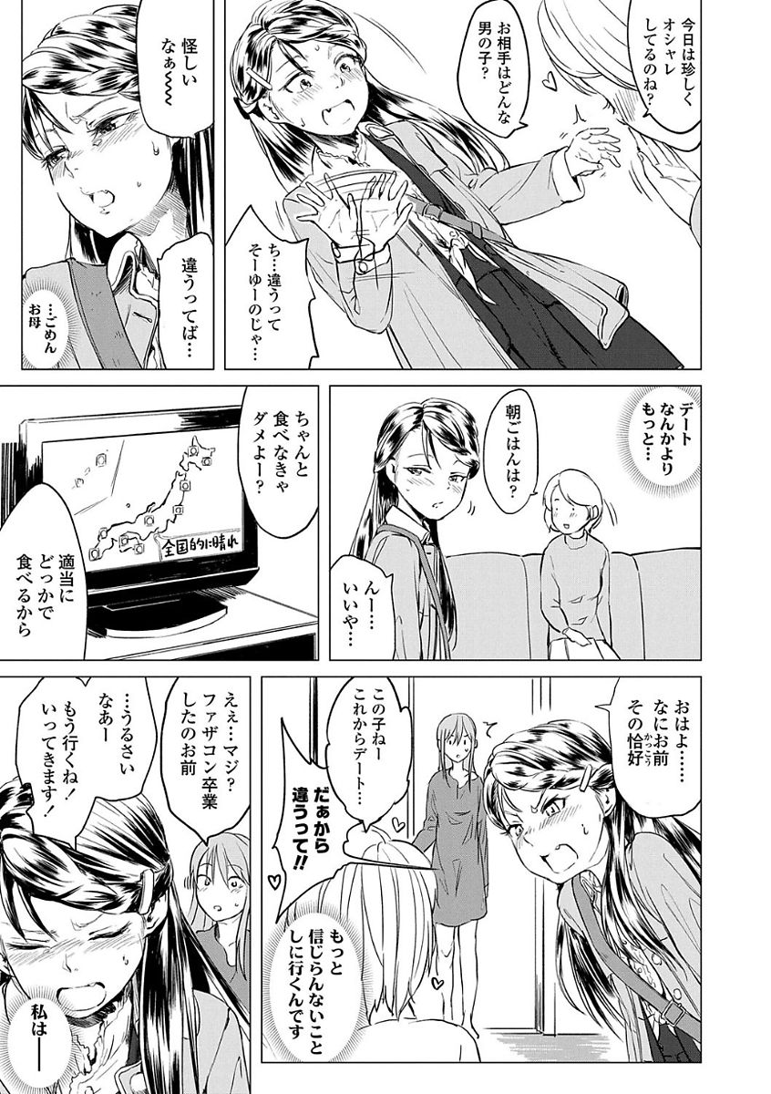【エロ漫画】ＪＣになったのにお父さんとまだ一緒にお風呂に入っている貧乳ちっぱいで眼鏡っ子の制服ＪＣが、お父さんと一線を越えてしまったことが忘れられずにオナニーしちゃってイチャラブ父娘セックス！【堀出井靖水：綴ちゃんの処女喪失】