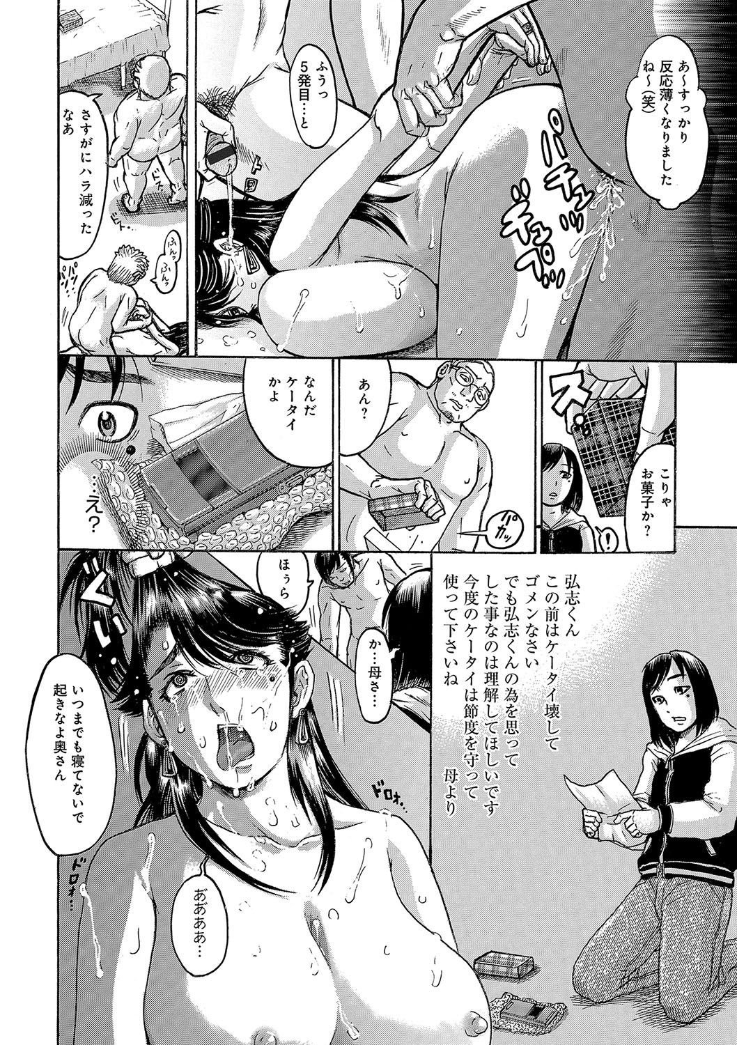 【エロ漫画】見知らぬ3人組の男達に犯されちゃう巨乳の母親…おっぱい揉みや騎乗位で生ハメ中出しいちゃラブセックスしちゃう【あわじひめじ：墮ち母 ～息子の前で犯されて～】