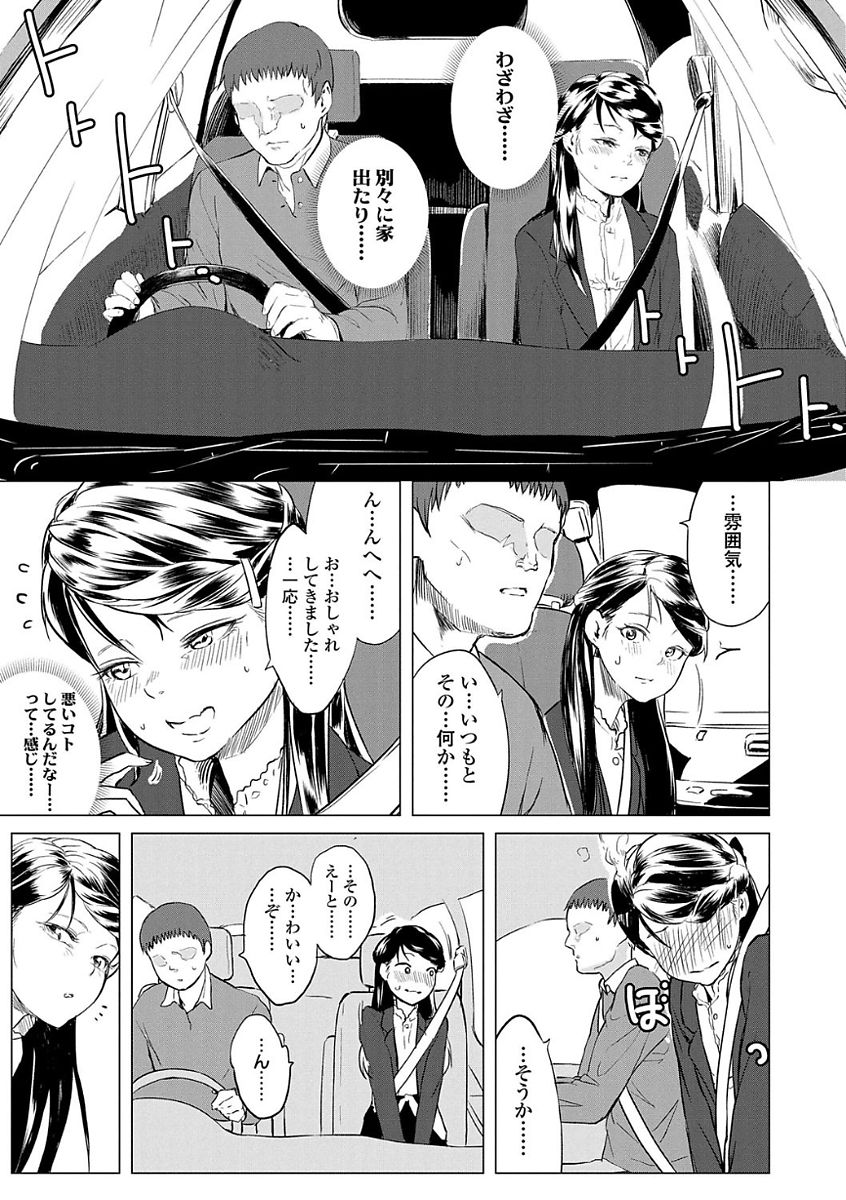 【エロ漫画】ＪＣになったのにお父さんとまだ一緒にお風呂に入っている貧乳ちっぱいで眼鏡っ子の制服ＪＣが、お父さんと一線を越えてしまったことが忘れられずにオナニーしちゃってイチャラブ父娘セックス！【堀出井靖水：綴ちゃんの処女喪失】