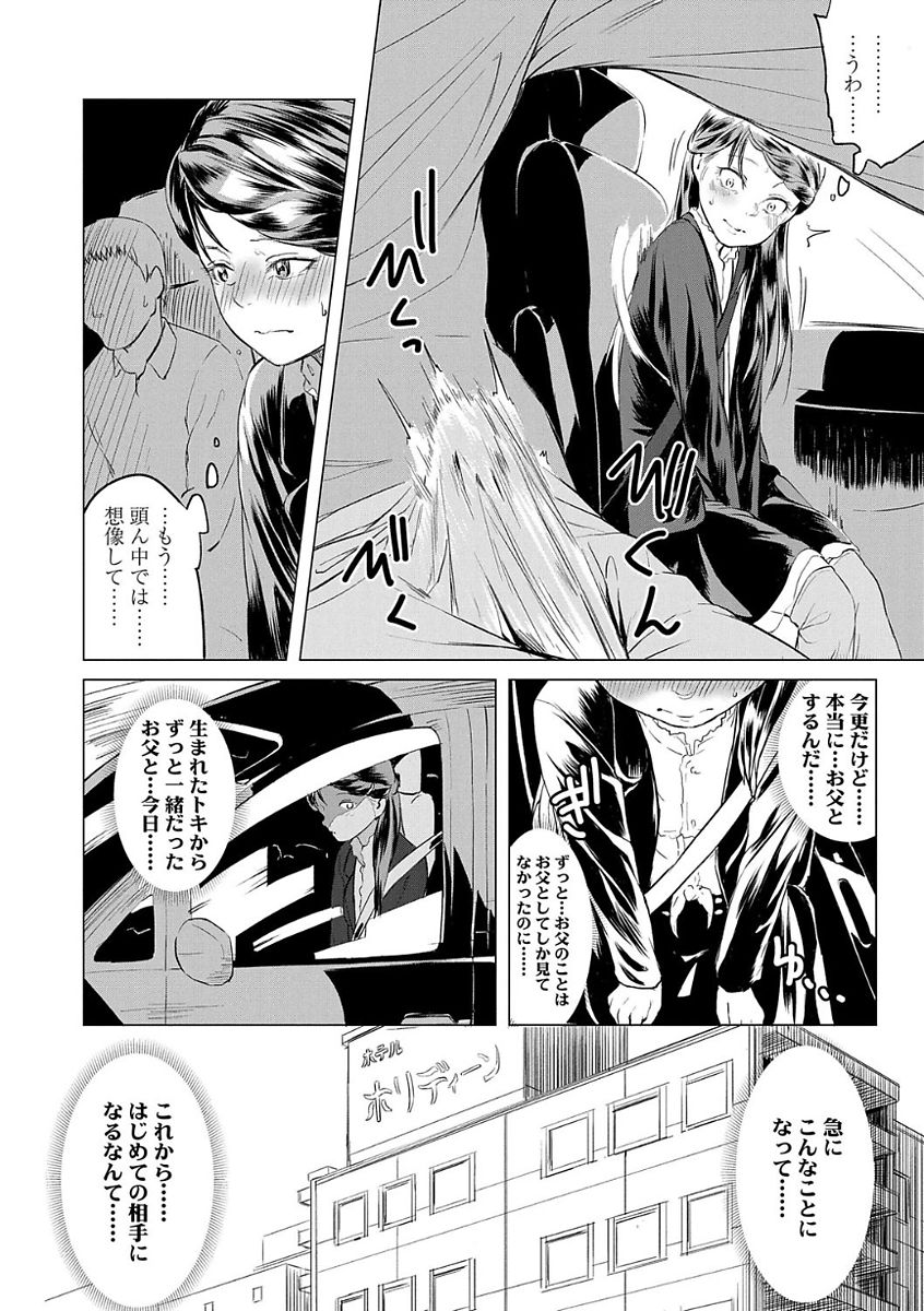 【エロ漫画】ＪＣになったのにお父さんとまだ一緒にお風呂に入っている貧乳ちっぱいで眼鏡っ子の制服ＪＣが、お父さんと一線を越えてしまったことが忘れられずにオナニーしちゃってイチャラブ父娘セックス！【堀出井靖水：綴ちゃんの処女喪失】