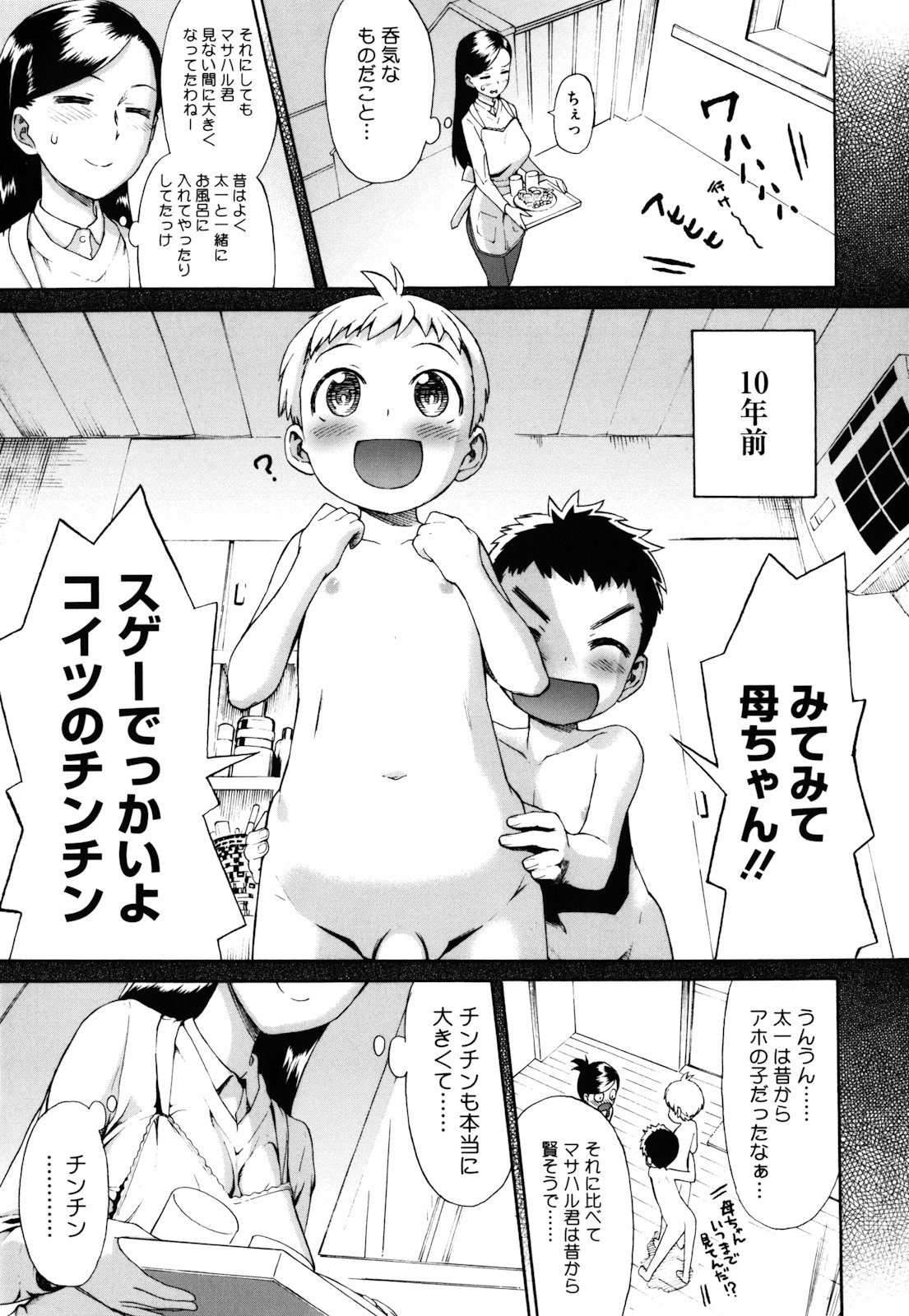 【エロ漫画】ひさしぶりの夫とのエッチに最後までできずにオナニーして気を紛らわす人妻…息子の友だちを誘惑してフェラや生ハメでいちゃラブセックスしちゃう【和六里ハル：さんかくかん】